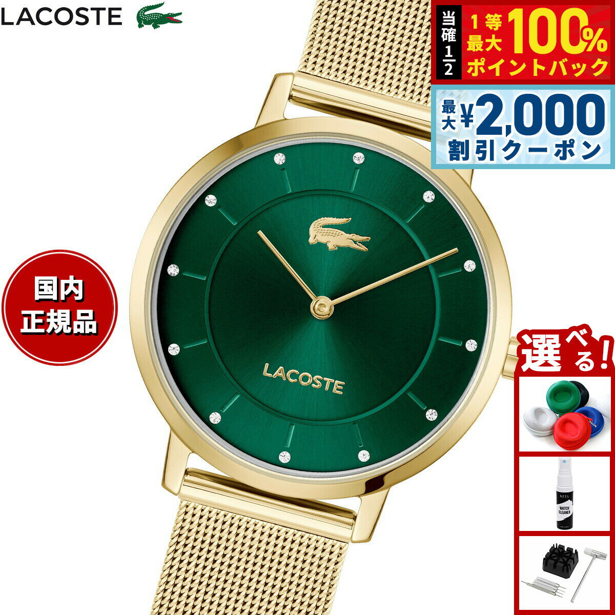 【6/5はWイベント！最大2000円OFFクーポン＆抽選で最大10000ptバック】【選べるノベルティー付き】ラコステ LACOSTE 腕時計 レディース CROCORIGIN 2001475