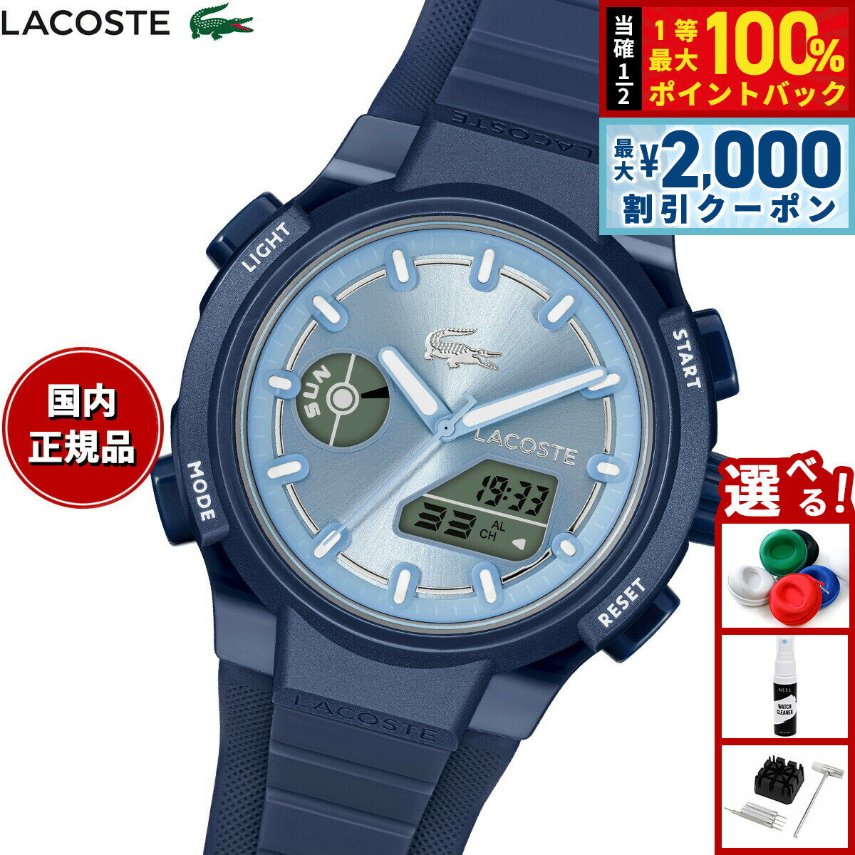 【6/5はWイベント！最大2000円OFFクーポン＆抽選で最大10000ptバック】【選べるノベルティー付き】ラコステ LACOSTE 腕時計 レディース アナデジ LC33 2001476