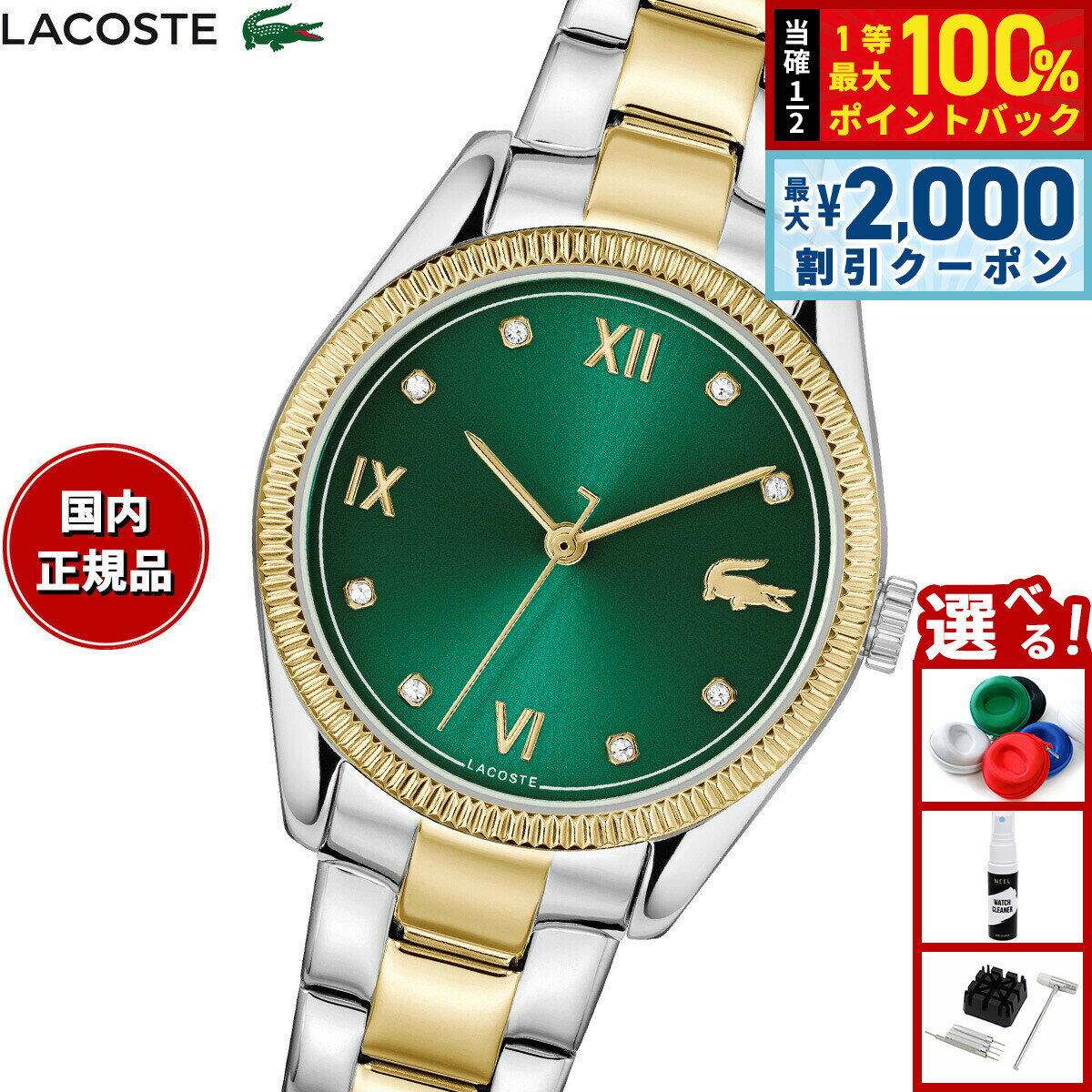 【6/5はWイベント！最大2000円OFFクーポン＆抽選で最大10000ptバック】【選べるノベルティー付き】ラコステ LACOSTE 腕時計 レディース LACOSTE PARISIENNE 2001484