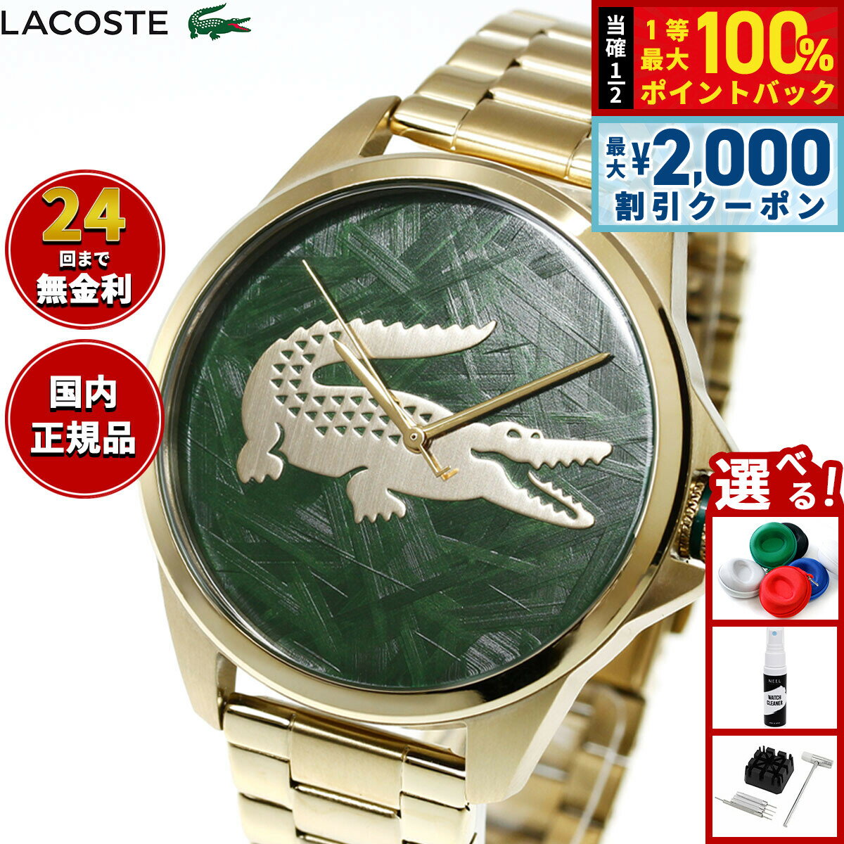 【6/5はWイベント！最大2000円OFFクーポン＆抽選で最大10000ptバック】ラコステ LACOSTE 腕時計 メンズ LE CROC 2011394