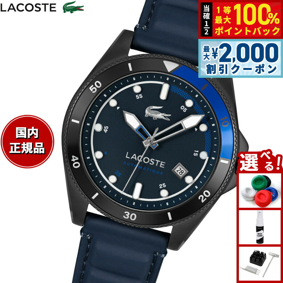 【6/5はWイベント！最大2000円OFFクーポン＆抽選で最大10000ptバック】ラコステ LACOSTE 腕時計 メンズ 自動巻き MAINSAIL 2011419