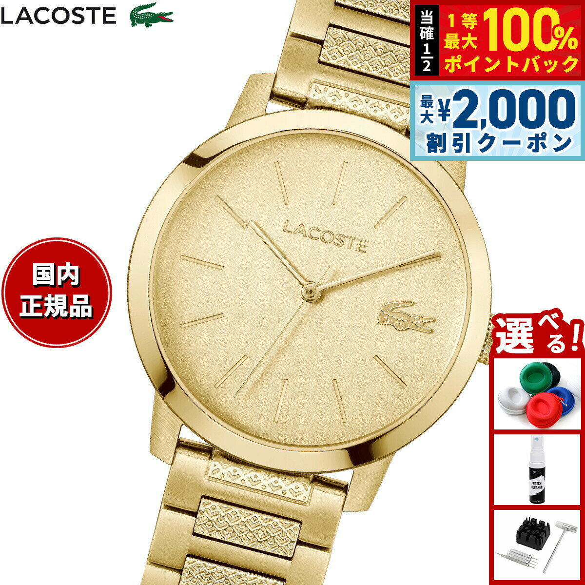 【6/5はWイベント！最大2000円OFFクーポン＆抽選で最大10000ptバック】ラコステ LACOSTE 腕時計 メンズ LACOSTE.12.12 METROPOLE 2011422