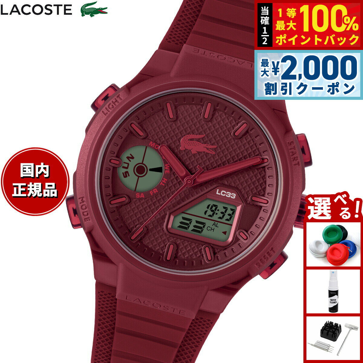 【6/5はWイベント！最大2000円OFFクーポン＆抽選で最大10000ptバック】【選べるノベルティー付き】ラコステ LACOSTE 腕時計 メンズ アナデジ LC33 2011450