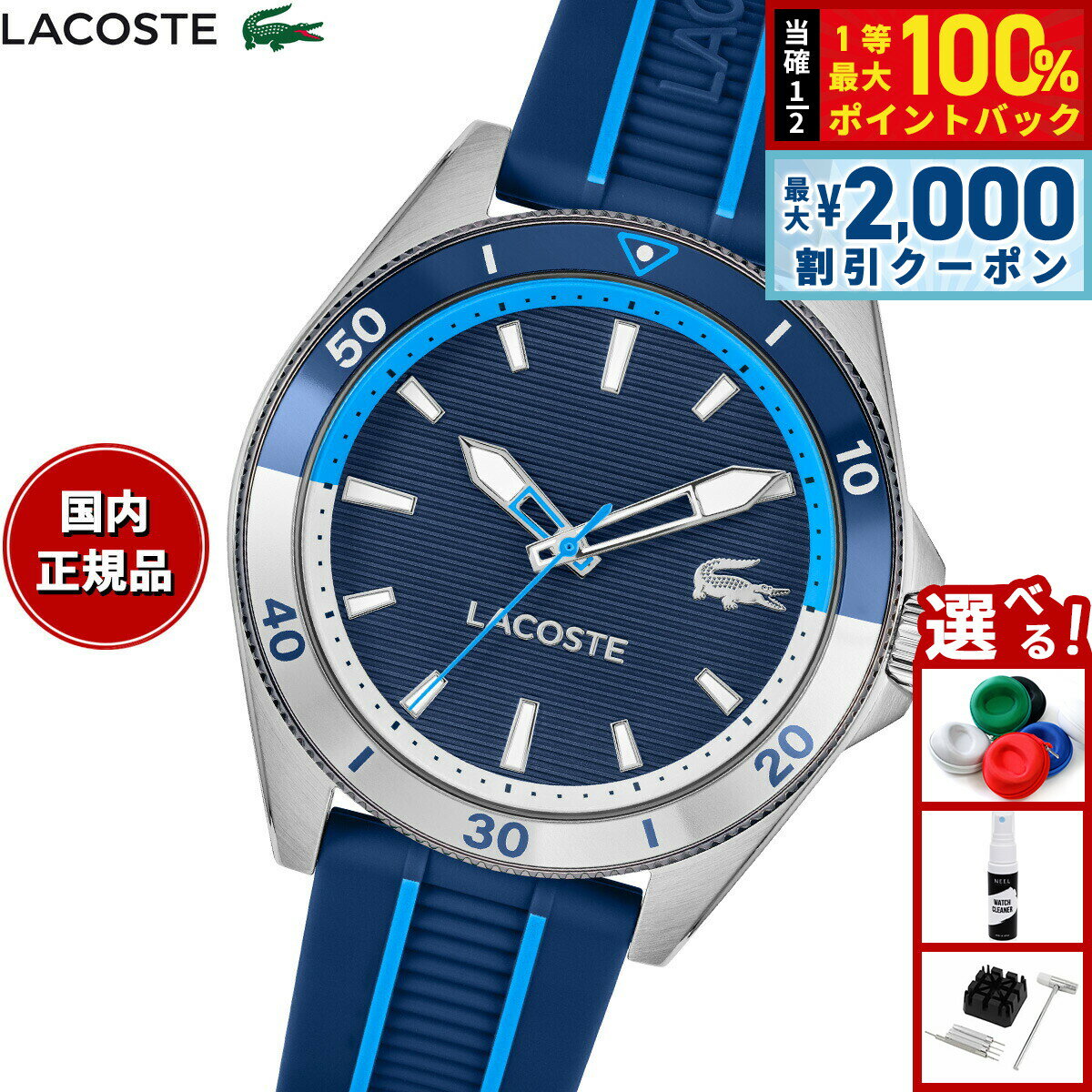 【最大2000円OFFクーポン！＆店内ポイント最大54倍！本日限定！】【選べるノベルティー付き】ラコステ LACOSTE 腕時計 メンズ MAINSAIL 2011456