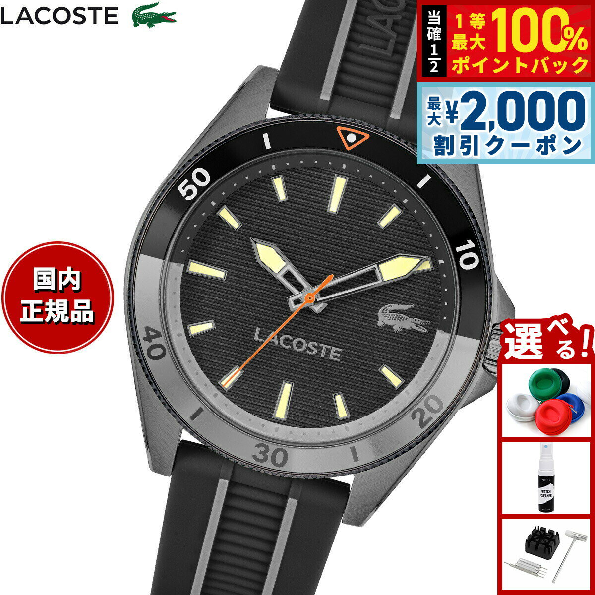 【6/5はWイベント！最大2000円OFFクーポン＆抽選で最大10000ptバック】【選べるノベルティー付き】ラコステ LACOSTE 腕時計 メンズ MAINSAIL 2011457