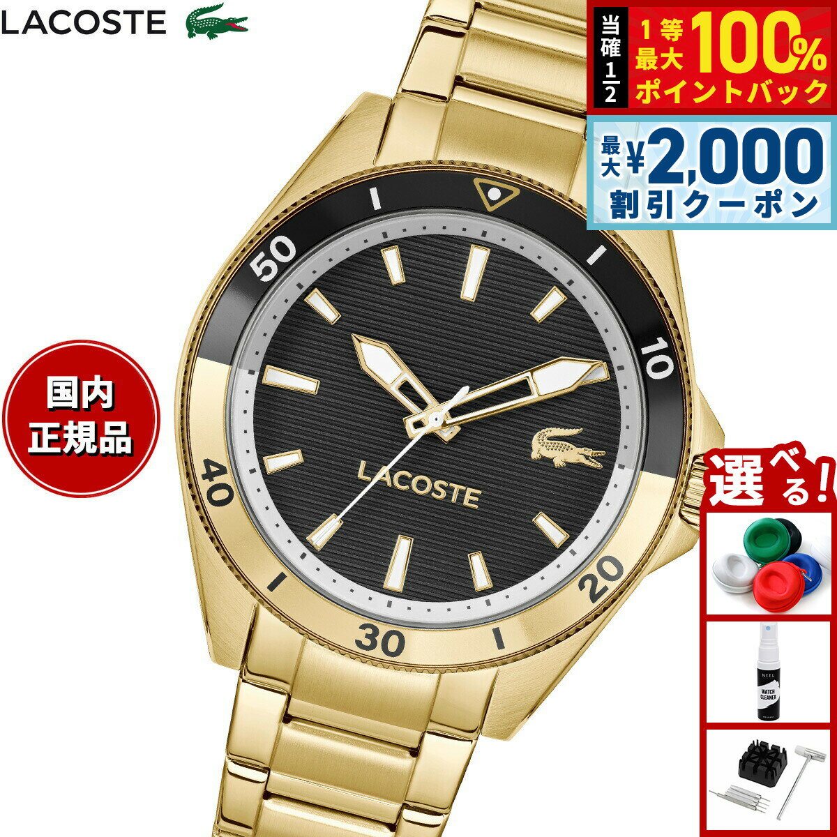 【6/5はWイベント！最大2000円OFFクーポン＆抽選で最大10000ptバック】【選べるノベルティー付き】ラコステ LACOSTE 腕時計 メンズ MAINSAIL 2011459