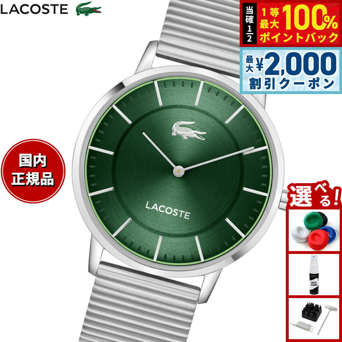 【6/5はWイベント！最大2000円OFFクーポン＆抽選で最大10000ptバック】【選べるノベルティー付き】ラコステ LACOSTE 腕時計 メンズ CROCORIGIN 2011474