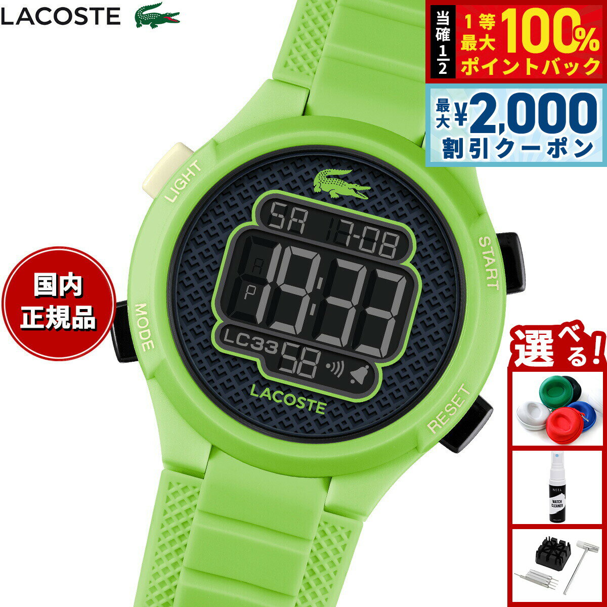 【6/10はWイベント！最大2000円OFFクーポン＆抽選で最大10000ptバック】【選べるノベルティー付き】ラコステ LACOSTE 腕時計 キッズ ボーイズ ガールズ デジタル LC33 2030067