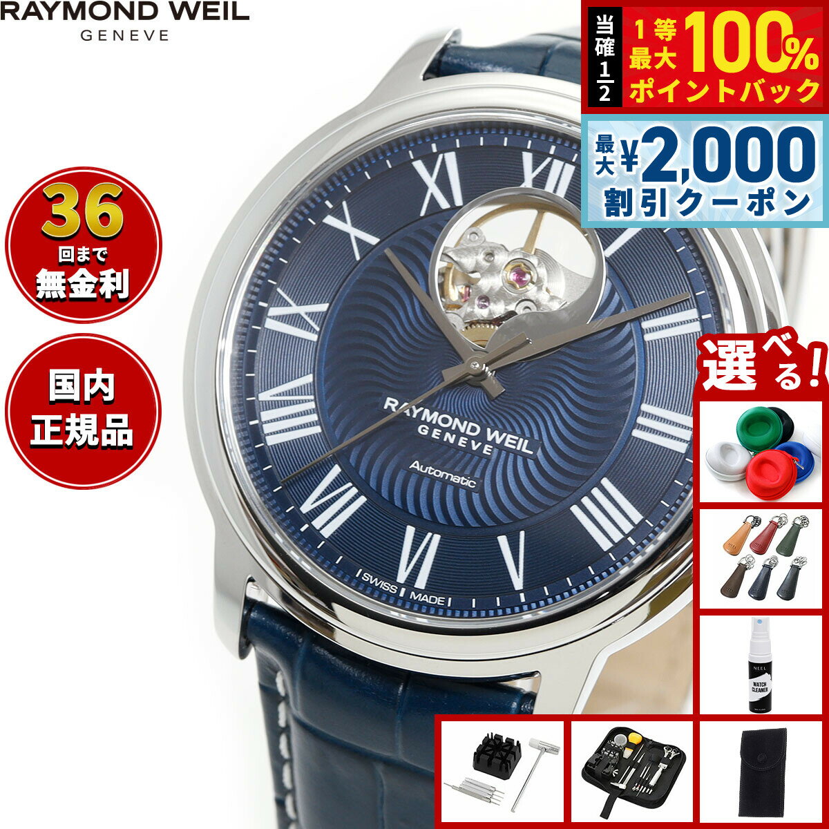 レイモンド ウェイル RAYMOND WEIL マエストロ MAESTORO 腕時計 メンズ 自動巻き 2227-STC-00508レイモンドウィル