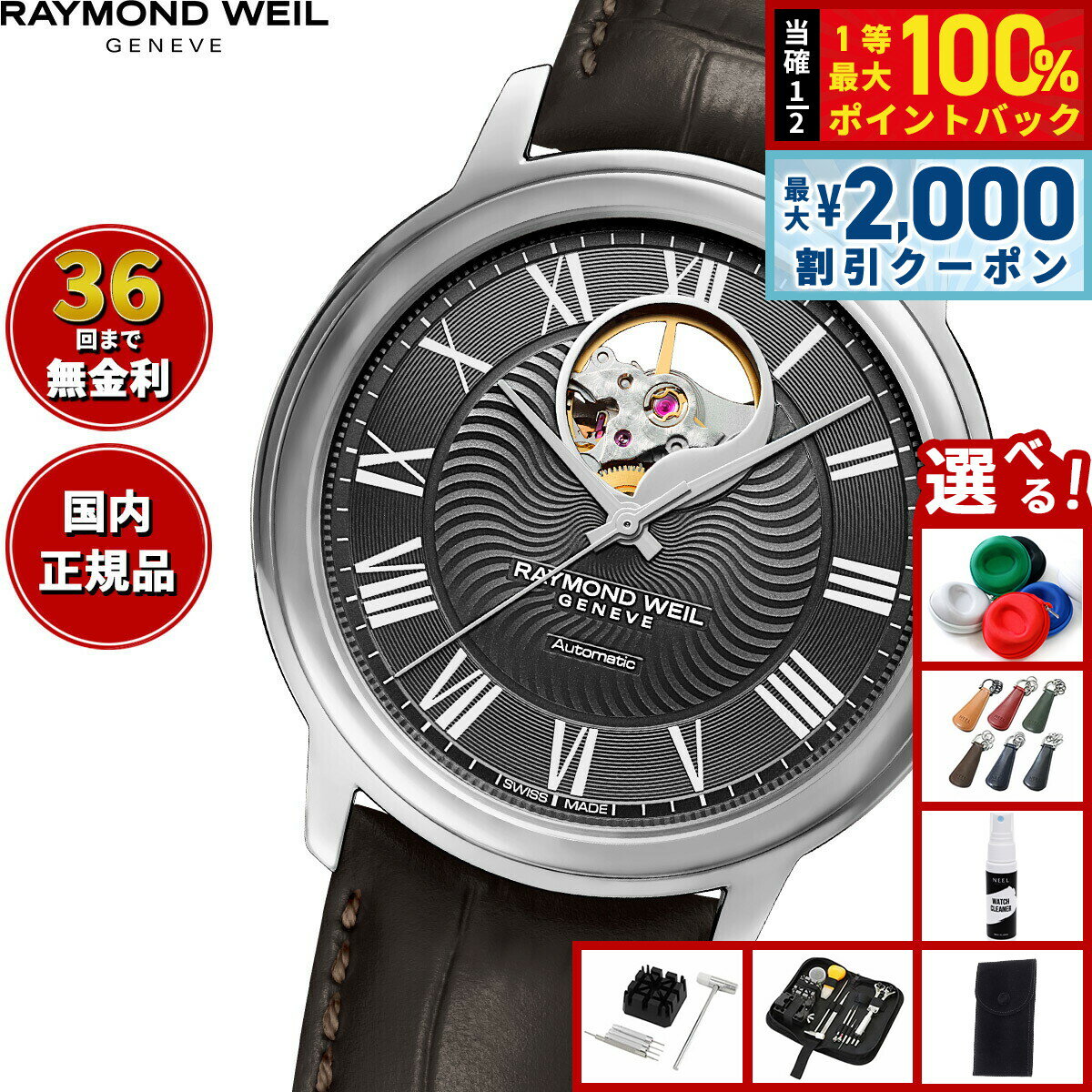 【6/5はWイベント！最大2000円OFFクーポン＆抽選で最大10000ptバック】【選べるノベルティー付き】レイモンド ウェイル RAYMOND WEIL マエストロ MAESTORO 腕時計 メンズ 自動巻き 2227-STC-00609レイモンドウィル