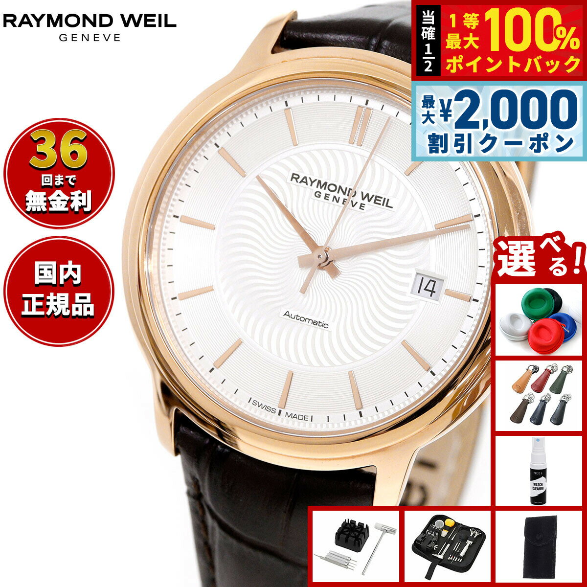 レイモンド ウェイル RAYMOND WEIL マエストロ MAESTORO 腕時計 メンズ 自動巻き 2237-PC5-65001レイモンドウィル