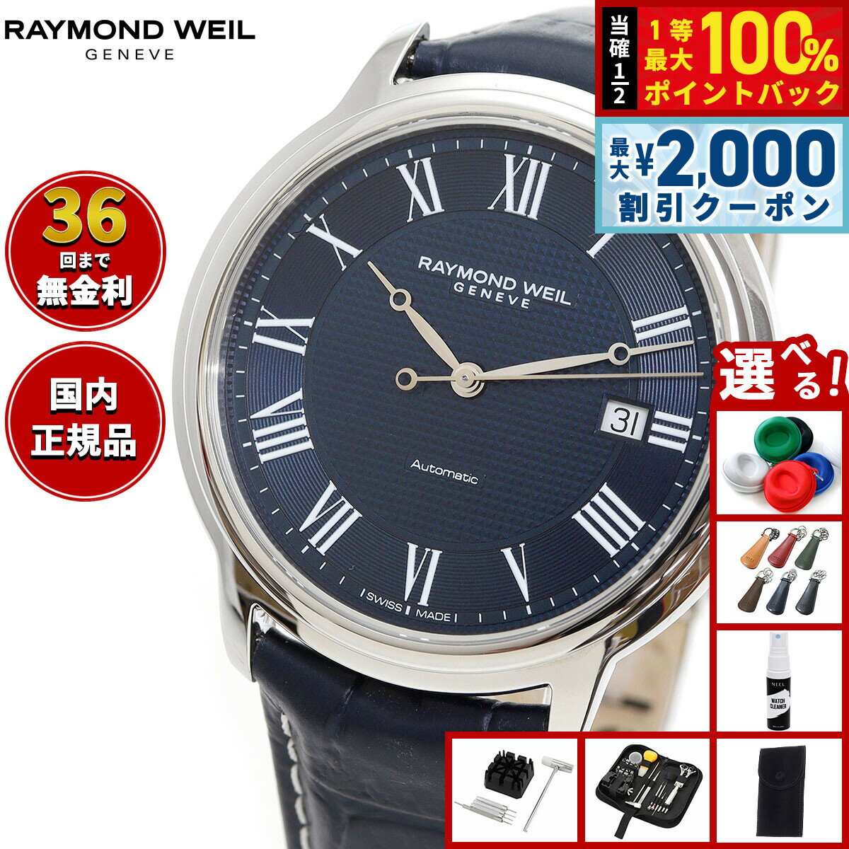 レイモンド ウェイル RAYMOND WEIL マエストロ MAESTORO 腕時計 メンズ 自動巻き 2237-STC-J0508レイモンドウィル