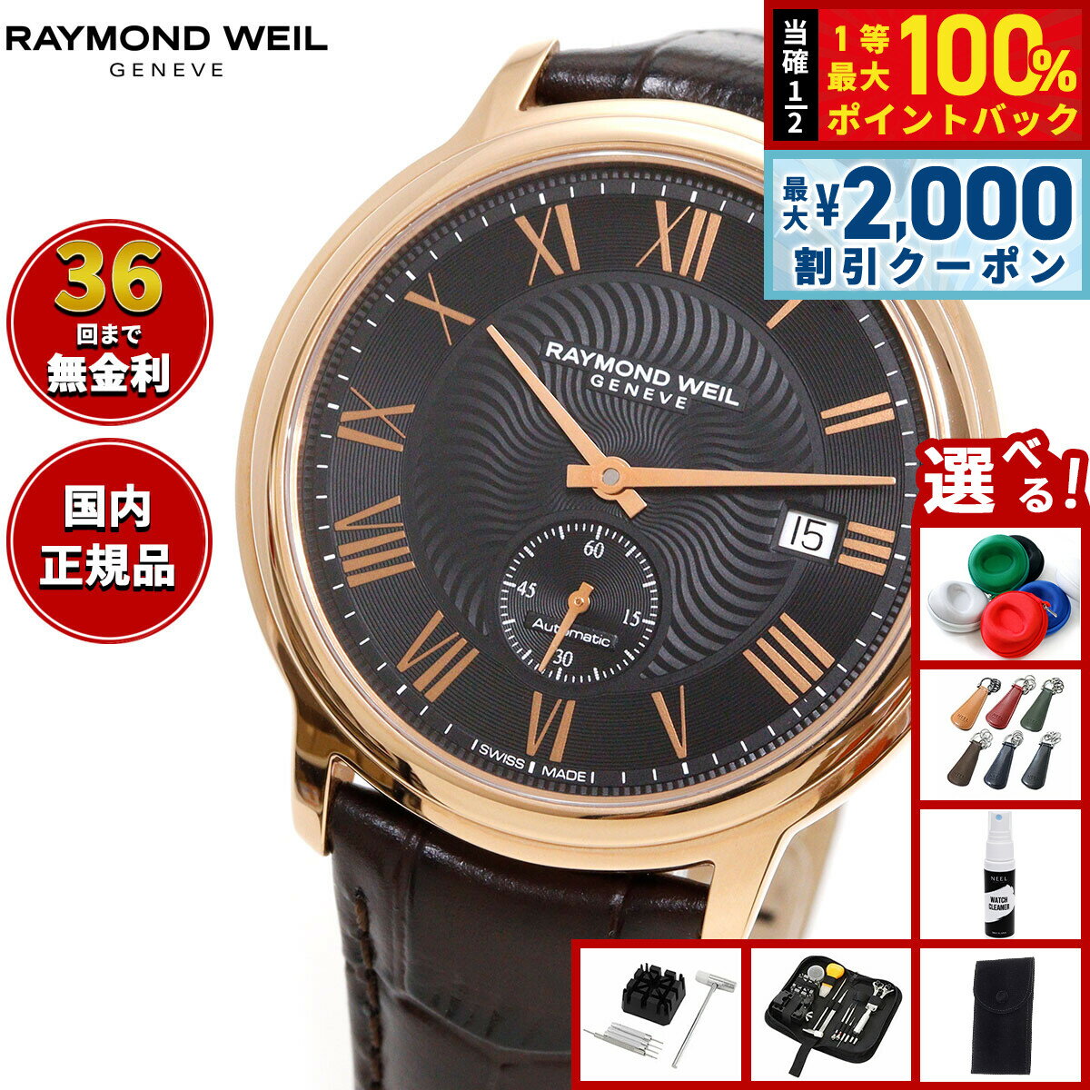 レイモンド ウェイル RAYMOND WEIL マエストロ MAESTORO 腕時計 メンズ 自動巻き 2238-PC5-00209レイモンドウィル