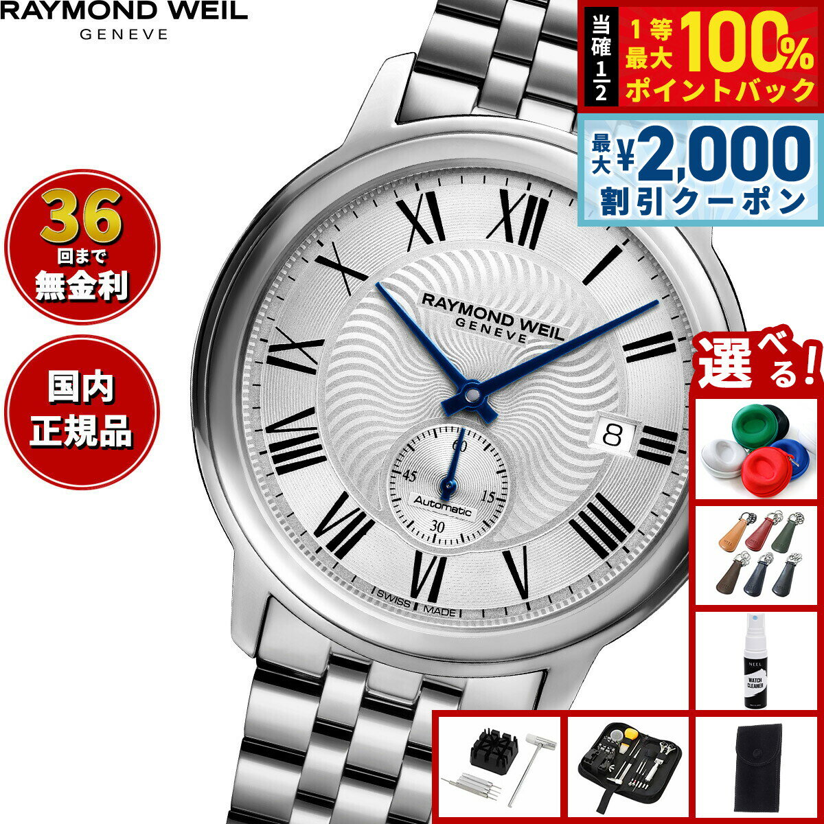 レイモンド ウェイル RAYMOND WEIL マエストロ MAESTORO 腕時計 メンズ 自動巻き 2238-ST-00659レイモンドウィル
