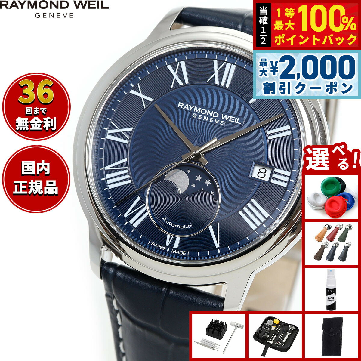 レイモンド ウェイル RAYMOND WEIL マエストロ MAESTORO 腕時計 メンズ 自動巻き 2239-STC-00509レイモンドウィル