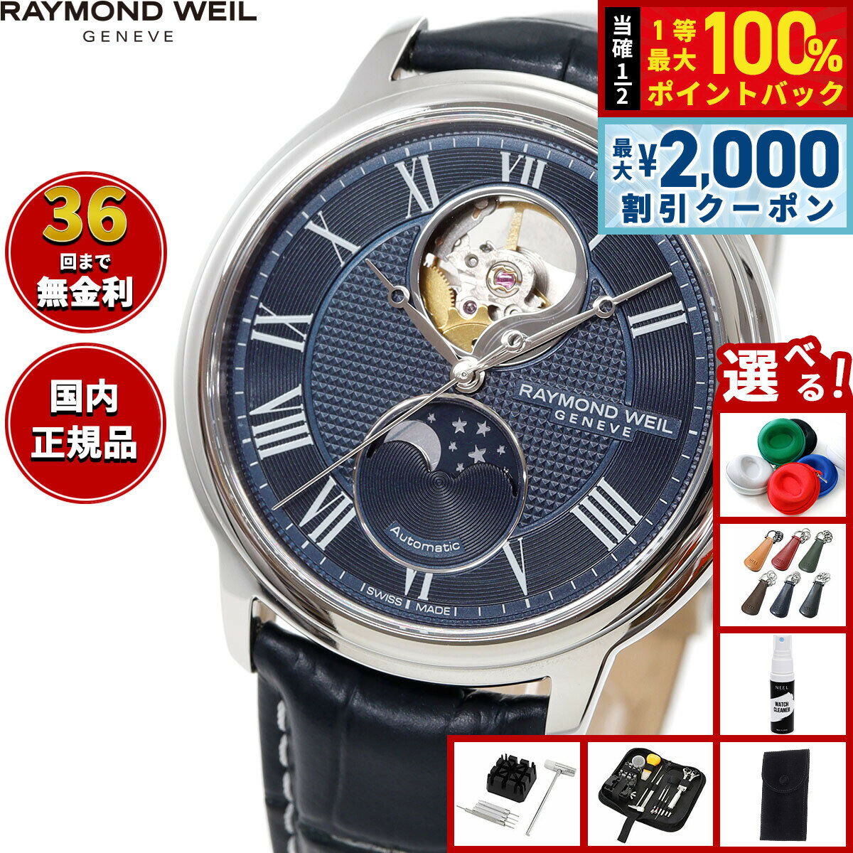 レイモンド ウェイル RAYMOND WEIL マエストロ MAESTORO 腕時計 メンズ 自動巻き 2240-STC-J0508レイモンドウィル