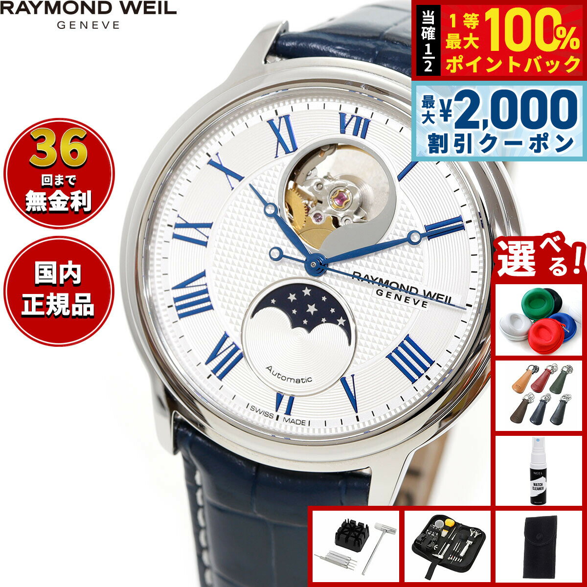 レイモンド ウェイル RAYMOND WEIL マエストロ MAESTORO 腕時計 メンズ 自動巻き 2240-STC-J0655レイモンドウィル