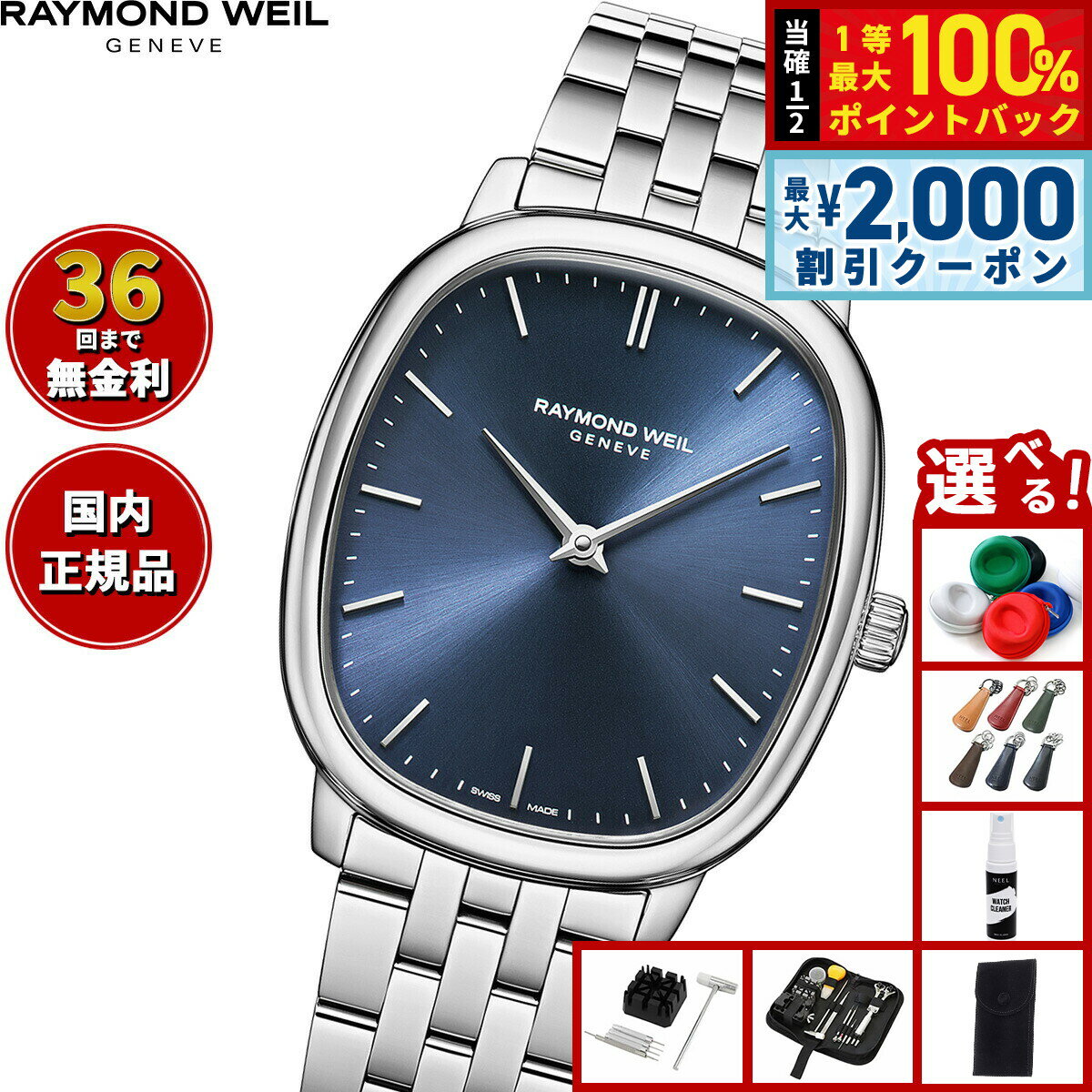 楽天市場】RAYMOND WEIL レイモンド ウィル（メンズ腕時計｜腕時計）の通販