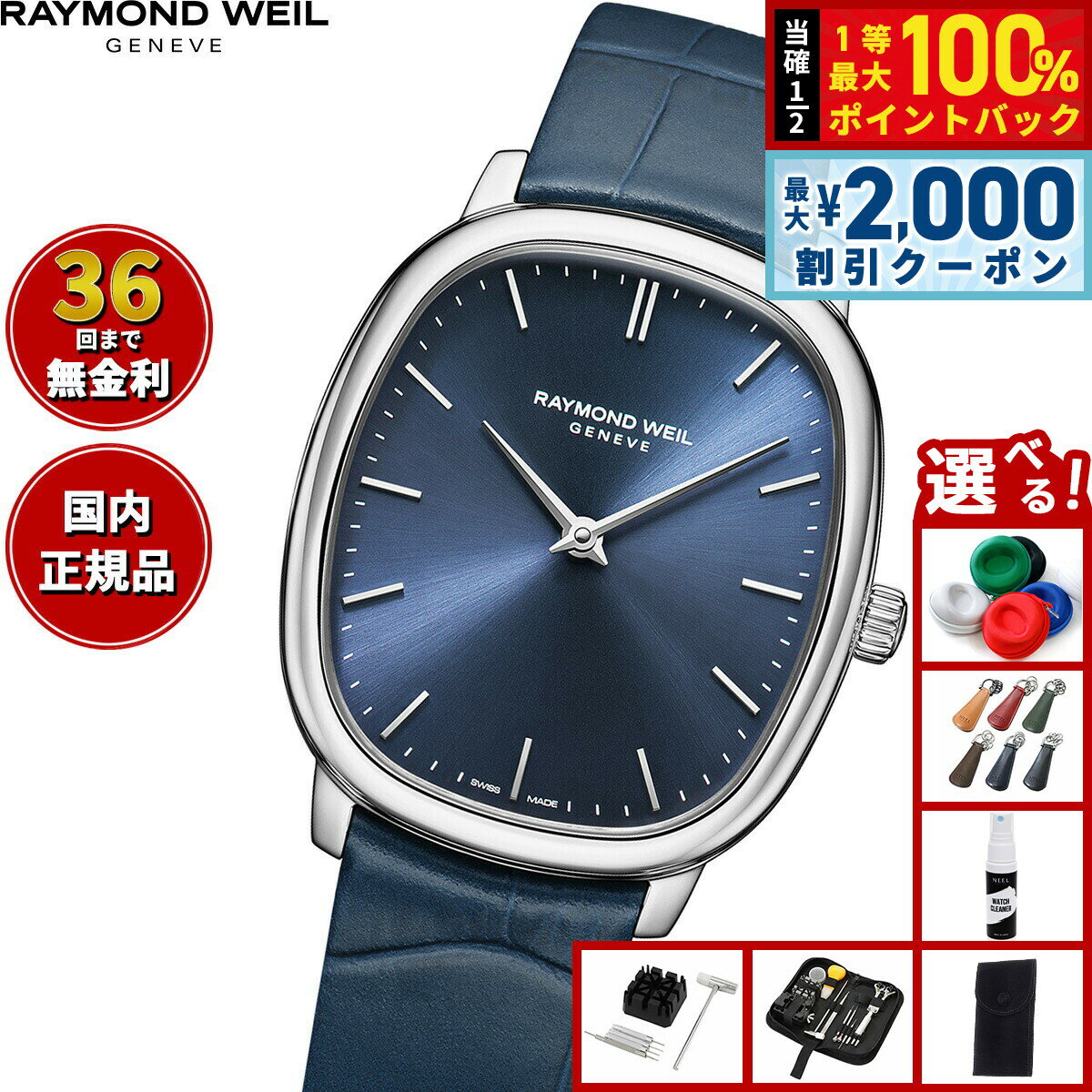 レイモンド・ウェイル RAYMOND WEIL トッカータ TOCCATA 腕時計 メンズ 手巻き 2280-STC-50001 レイモンドウィル