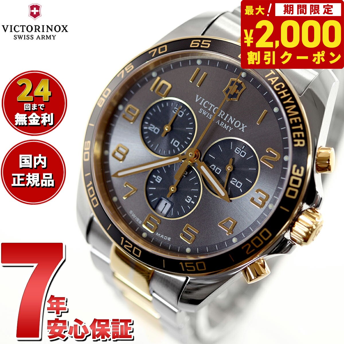 ビクトリノックス 腕時計（メンズ） 【2000円OFFクーポン！＆店内ポイント最大60倍！スーパーSALE！】ビクトリノックス 時計 メンズ VICTORINOX 腕時計 241902 フィールドフォース クラシッククロ FieldForce Classic Chrono ダークグレー