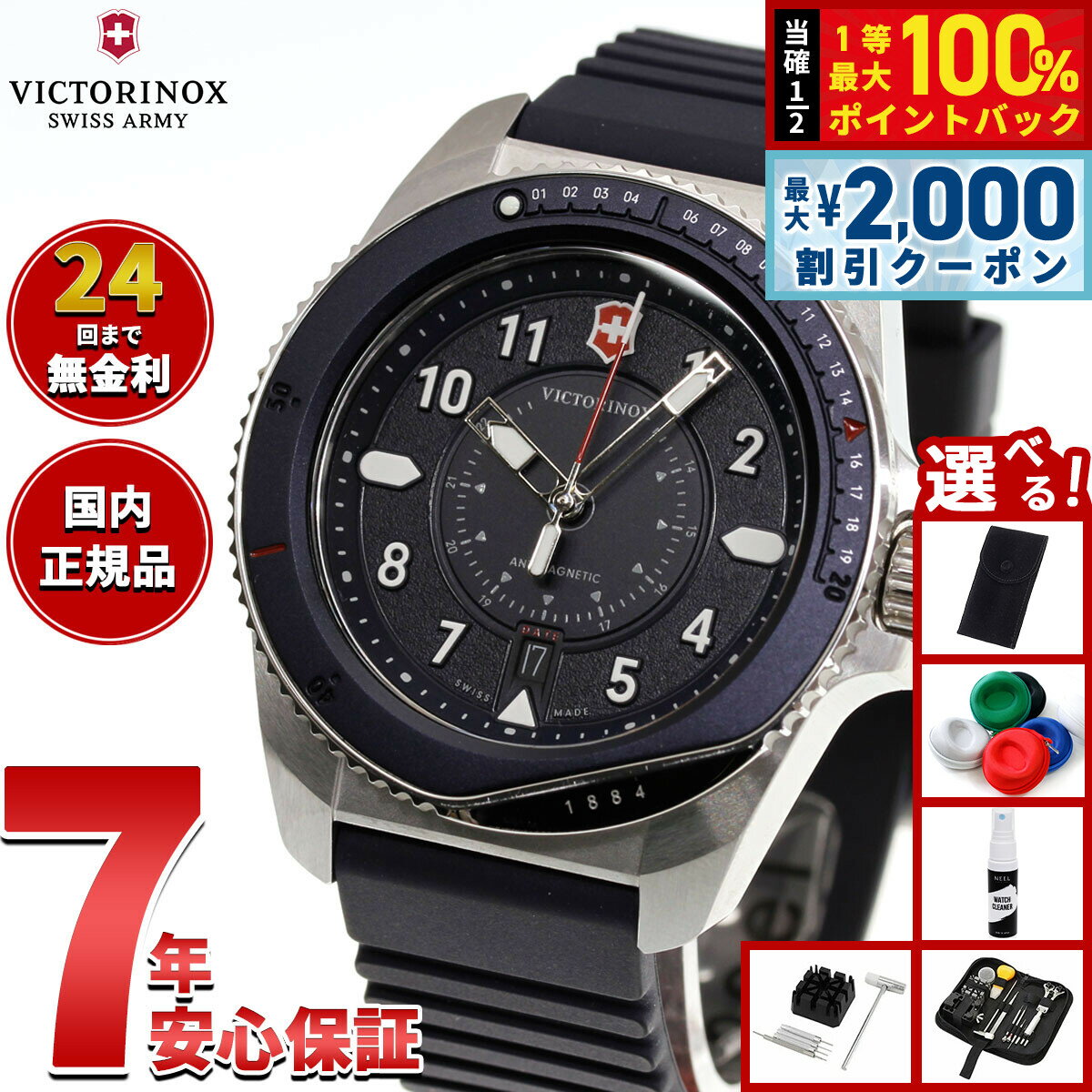 【6/5はWイベント！最大2000円OFFクーポン＆抽選で最大10000ptバック】【選べるノベルティー付き】ビクトリノックス VICTORINOX ジャーニー1884 Journey1884 腕時計 メンズ ダイバーズウォッチ 241975
