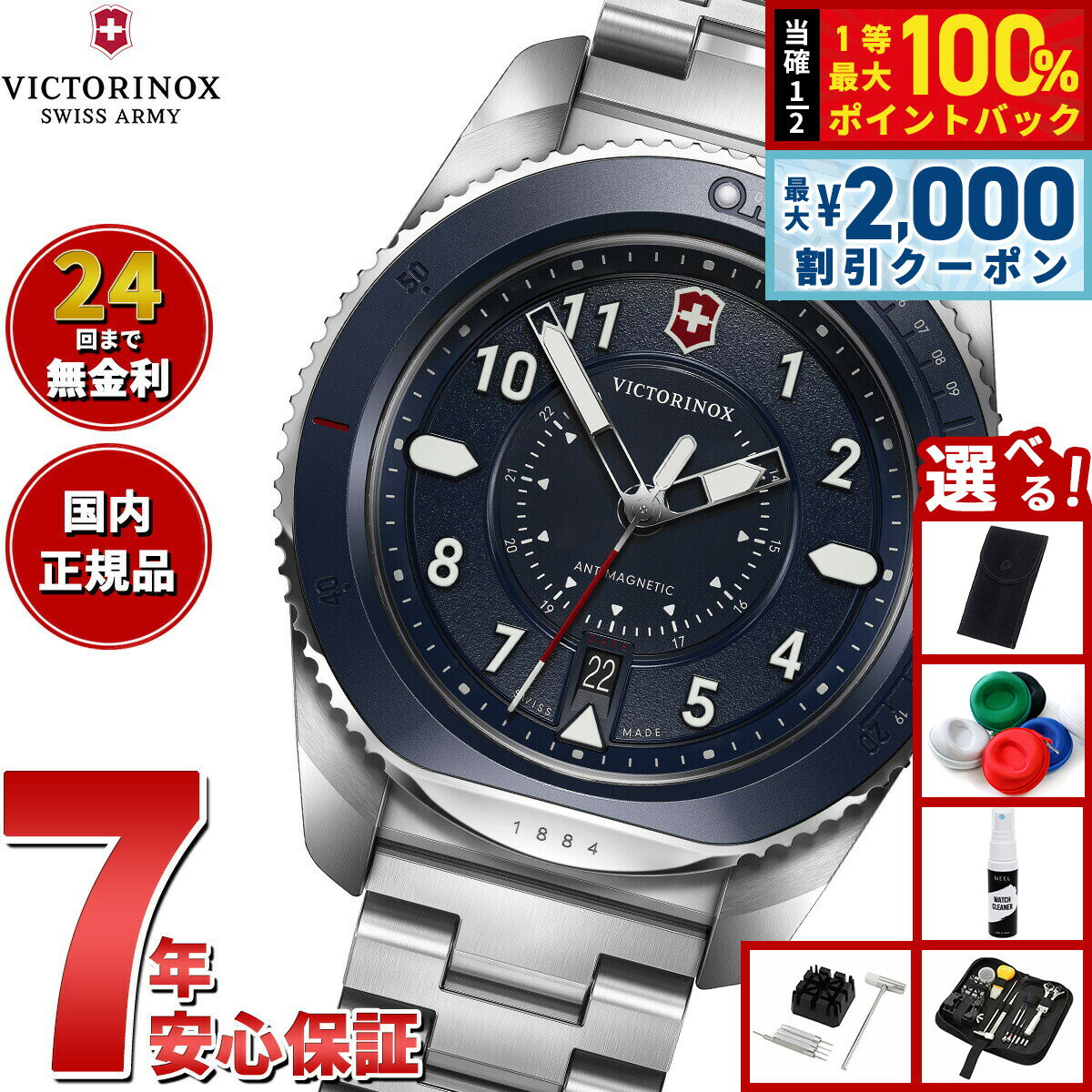 【6/5はWイベント！最大2000円OFFクーポン＆抽選で最大10000ptバック】【選べるノベルティー付き】ビクトリノックス VICTORINOX ジャーニー1884 Journey1884 腕時計 メンズ ダイバーズウォッチ 241978