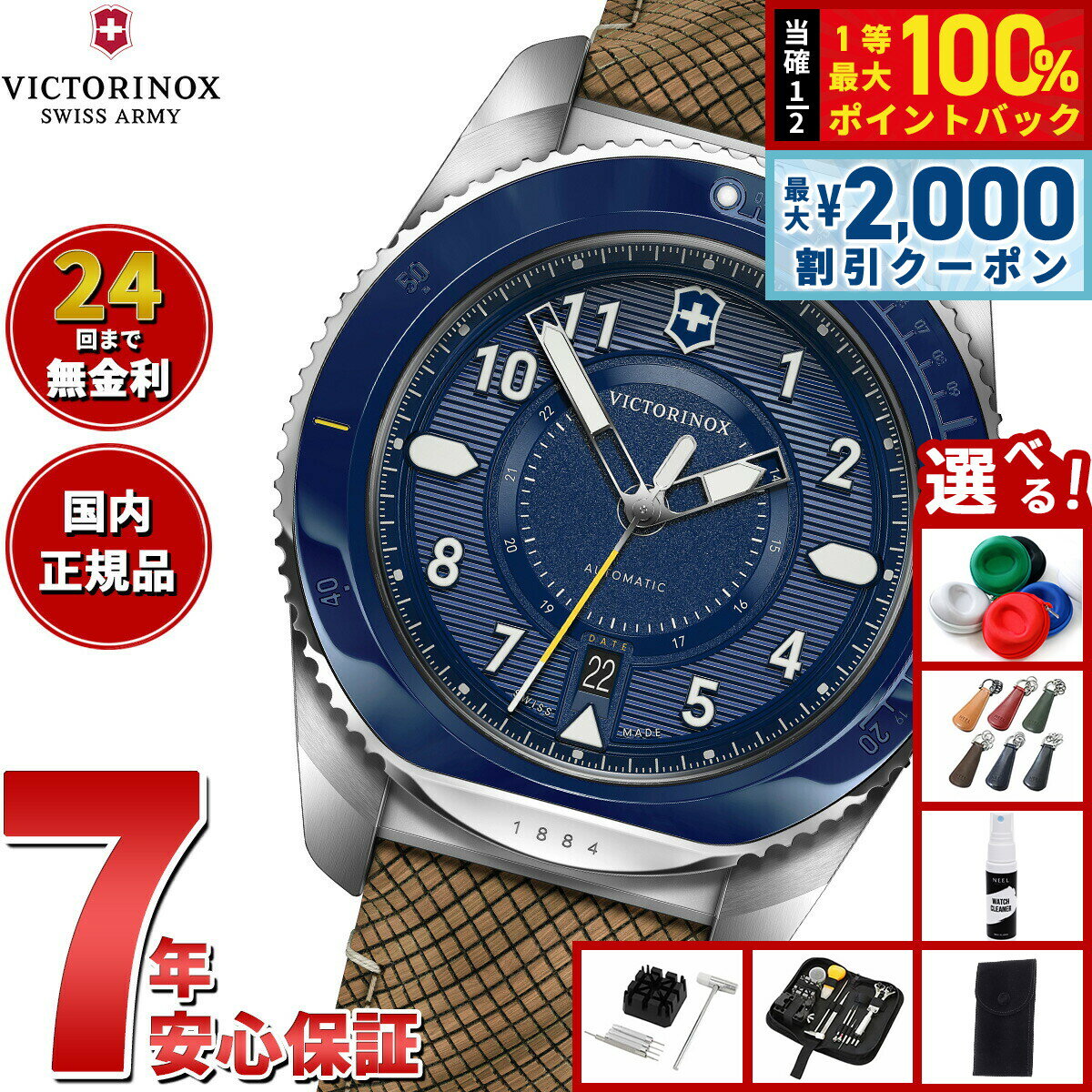 【6/5はWイベント！最大2000円OFFクーポン＆抽選で最大10000ptバック】【選べるノベルティー付き】ビクトリノックス VICTORINOX ジャーニー1884 Journey1884 腕時計 メンズ 自動巻き ダイバーズウォッチ 241980.1
