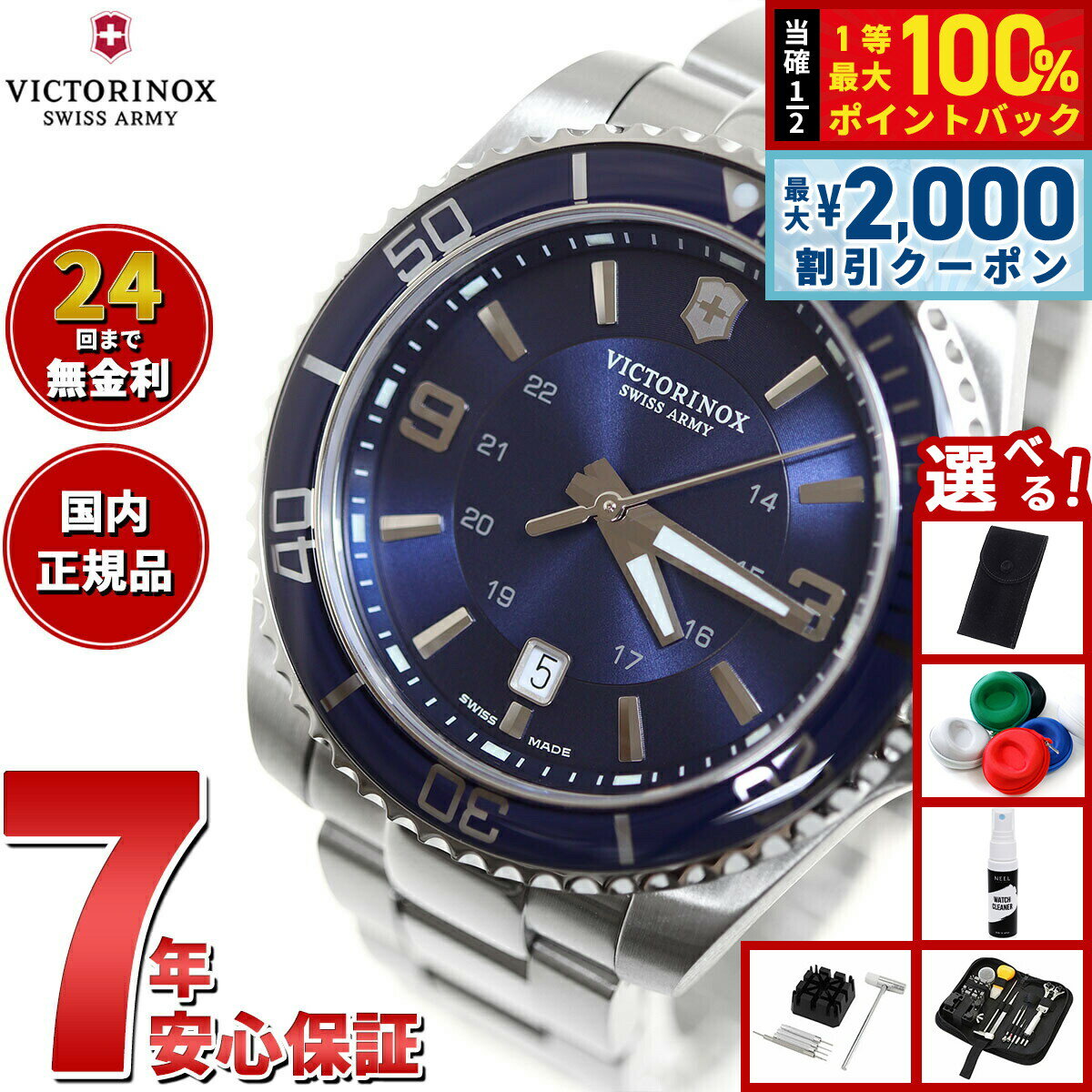 【6/5はWイベント！最大2000円OFFクーポン＆抽選で最大10000ptバック】【選べるノベルティー付き】ビクトリノックス 時計 メンズ VICTORINOX 腕時計 242007 マーベリック ラージ Maverick Large ブルー
