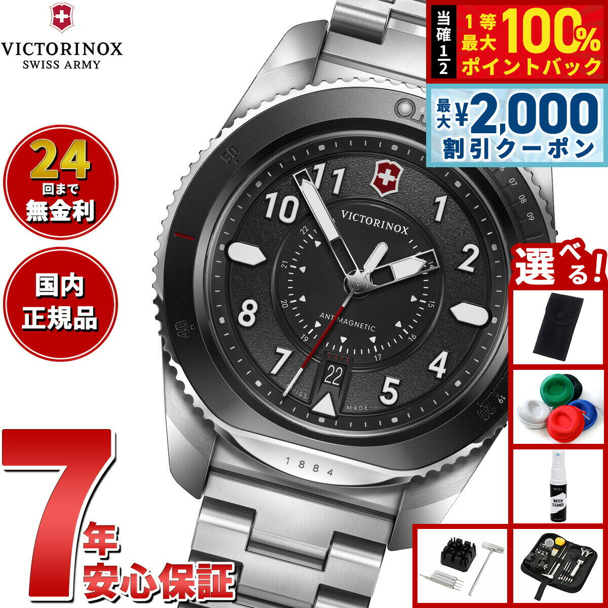 【6/5はWイベント！最大2000円OFFクーポン＆抽選で最大10000ptバック】【選べるノベルティー付き】ビクトリノックス VICTORINOX ジャーニー1884 Journey1884 腕時計 メンズ ダイバーズウォッチ 242009