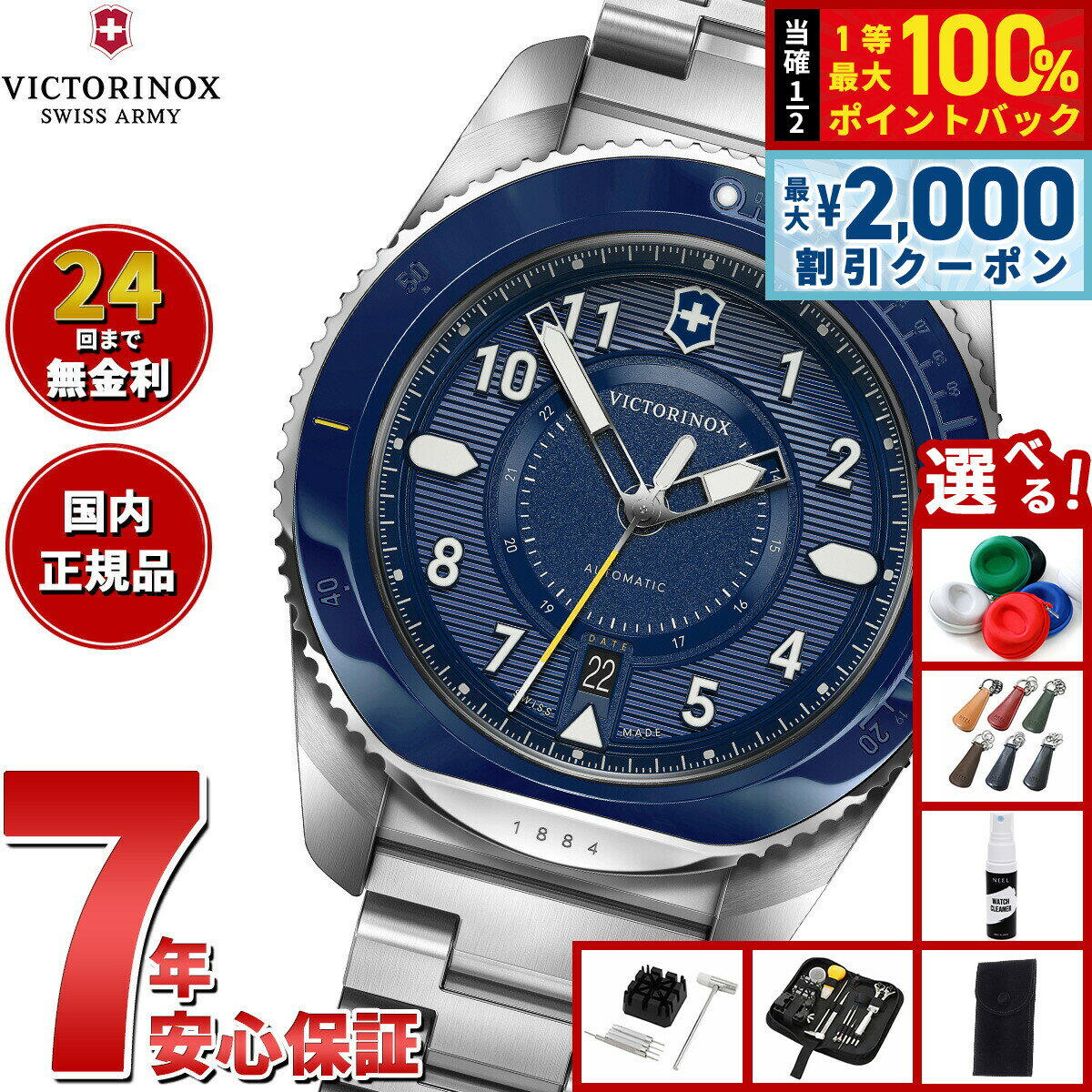 【6/5はWイベント！最大2000円OFFクーポン＆抽選で最大10000ptバック】【選べるノベルティー付き】ビクトリノックス VICTORINOX ジャーニー1884 Journey1884 腕時計 メンズ 自動巻き ダイバーズウォッチ 242010