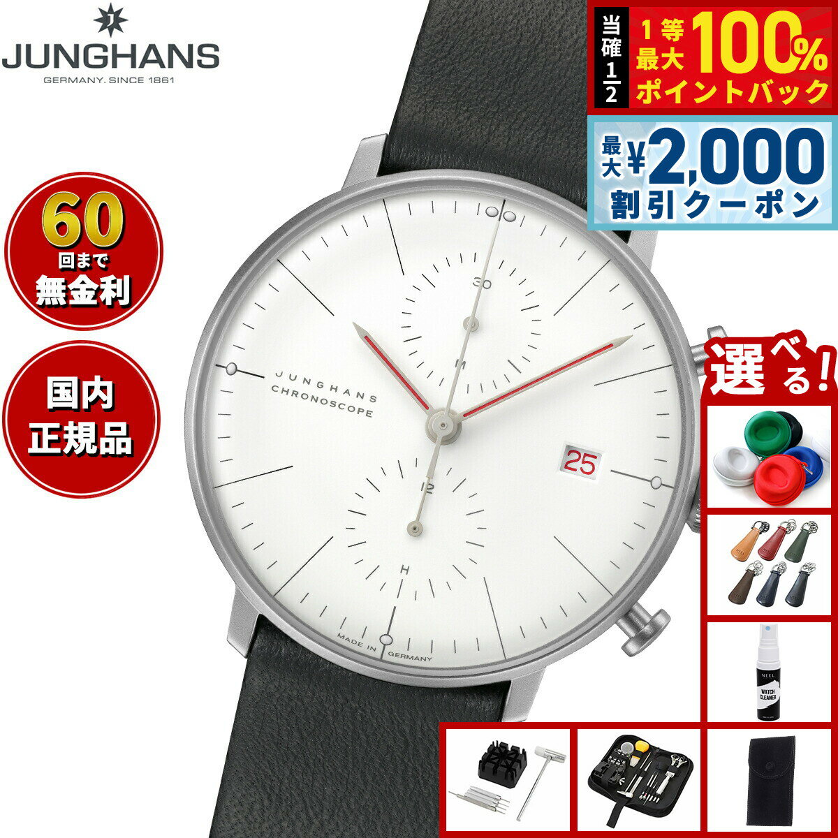 【6/5はWイベント！最大2000円OFFクーポン＆抽選で最大10000ptバック】【選べるノベルティー付き】【60回分割手数料無料！】ユンハンス JUNGHANS Max Bill Chronoscope Bauhaus マックス ビル クロノスコープ バウハウス 腕時計 メンズ 自動巻き クロノグラフ 27 4303 02