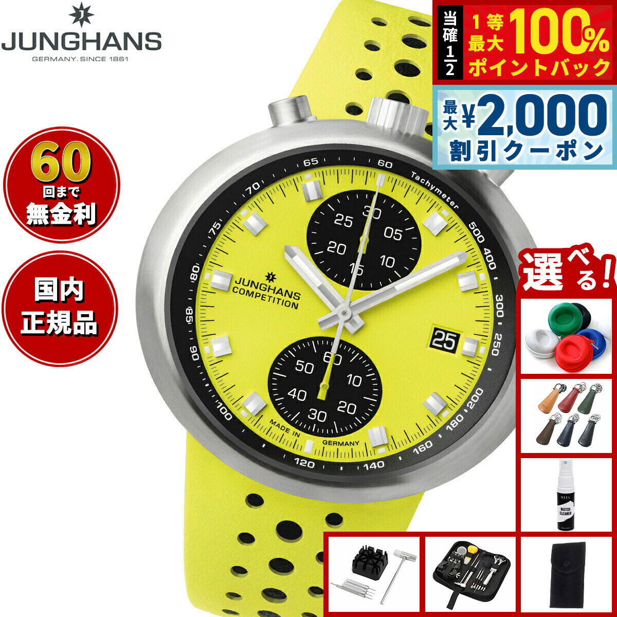 【6/5はWイベント！最大2000円OFFクーポン＆抽選で最大10000ptバック】【選べるノベルティー付き】【60回分割手数料無料！】ユンハンス JUNGHANS 1972 コンペティション FIS エディション レモン 腕時計 メンズ 自動巻き クロノグラフ 限定150本 27 4305 00