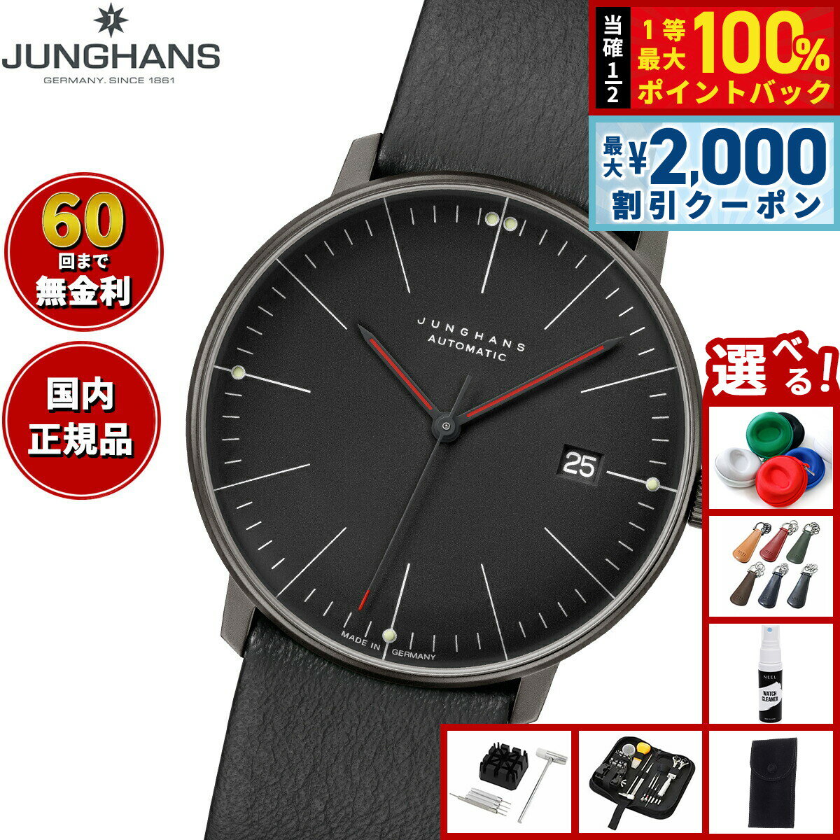 【6/5はWイベント！最大2000円OFFクーポン＆抽選で最大10000ptバック】【選べるノベルティー付き】【60回分割手数料無料！】ユンハンス JUNGHANS Max Bill Automatic Bauhaus マックス ビル オートマティック バウハウス 腕時計 メンズ 自動巻き 27 4308 02