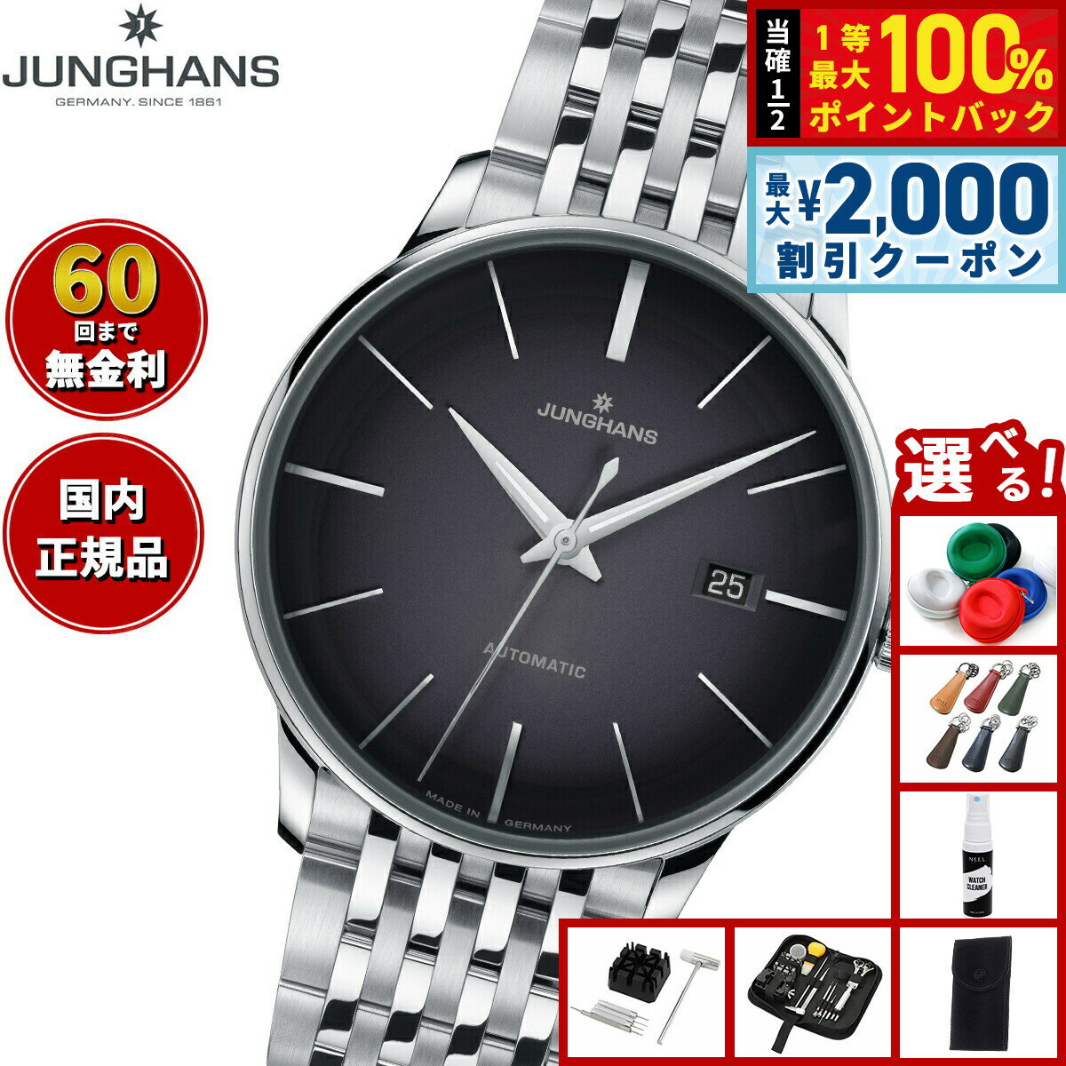 【6/5はWイベント！最大2000円OFFクーポン＆抽選で最大10000ptバック】【選べるノベルティー付き】【60回分割手数料無料！】ユンハンス JUNGHANS Meister Automatic マイスター オートマティック 腕時計 メンズ 自動巻き 27 4417 46