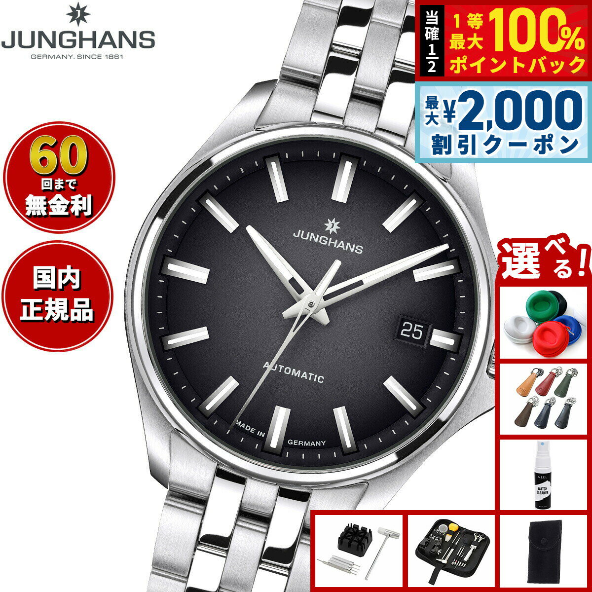 【6/5はWイベント！最大2000円OFFクーポン＆抽選で最大10000ptバック】【選べるノベルティー付き】【60回分割手数料無料！】ユンハンス JUNGHANS Meister S マイスター S オートマティック36 腕時計 メンズ 自動巻き 27 4580 44