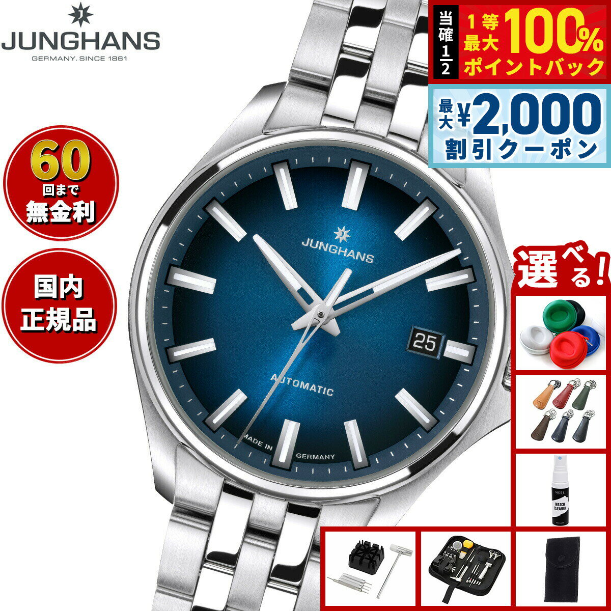 【6/5はWイベント！最大2000円OFFクーポン＆抽選で最大10000ptバック】【選べるノベルティー付き】【60回分割手数料無料！】ユンハンス JUNGHANS Meister S マイスター S オートマティック36 腕時計 メンズ 自動巻き 27 4582 44