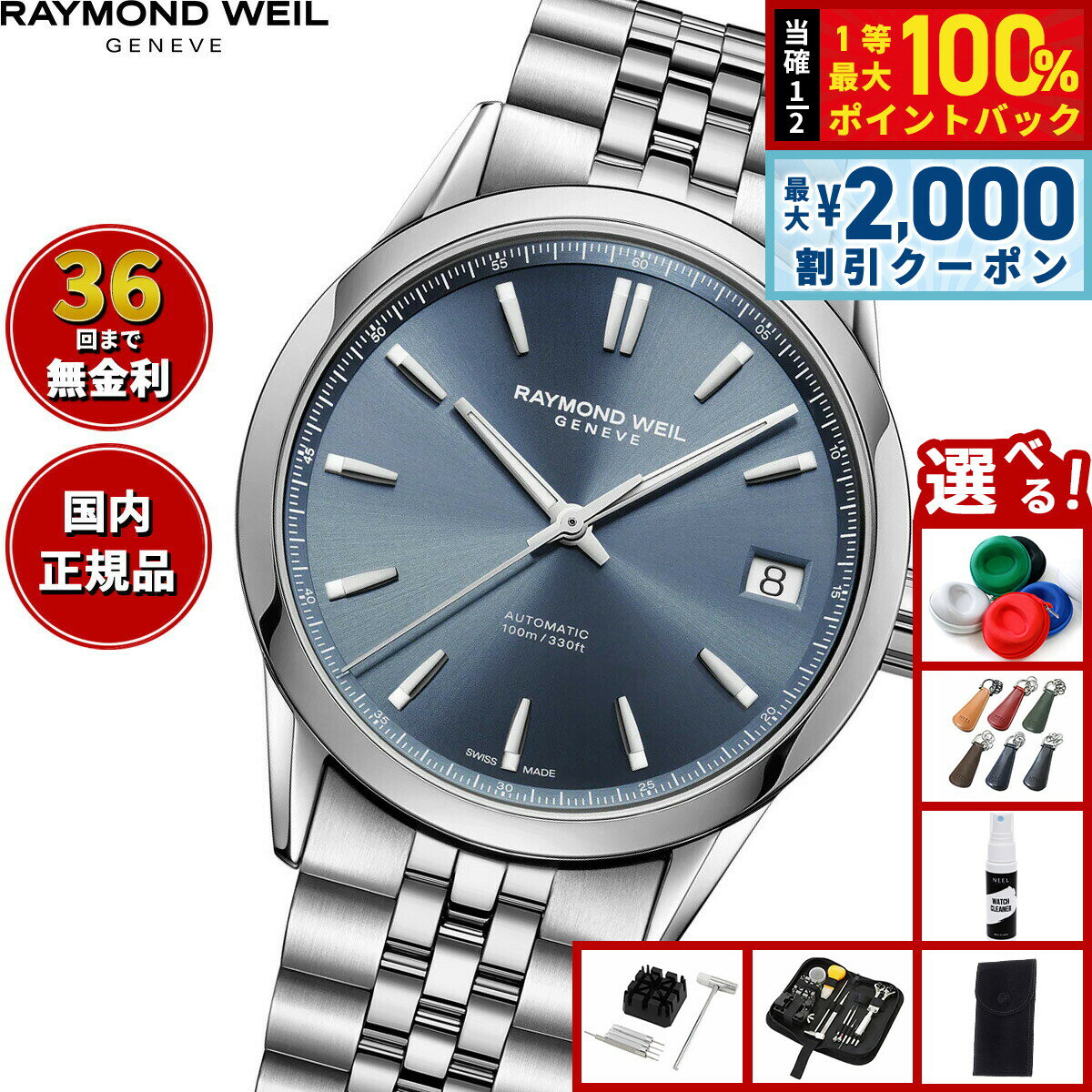 【最大2000円OFFクーポン！＆店内ポイント最大54倍！本日限定！】【選べるノベルティー付き】【36回分割手数料無料！】レイモンド ウェイル RAYMOND WEIL フリーランサー FREELANCER 腕時計 メンズ 自動巻き 2741-ST-50001 レイモンドウィル
