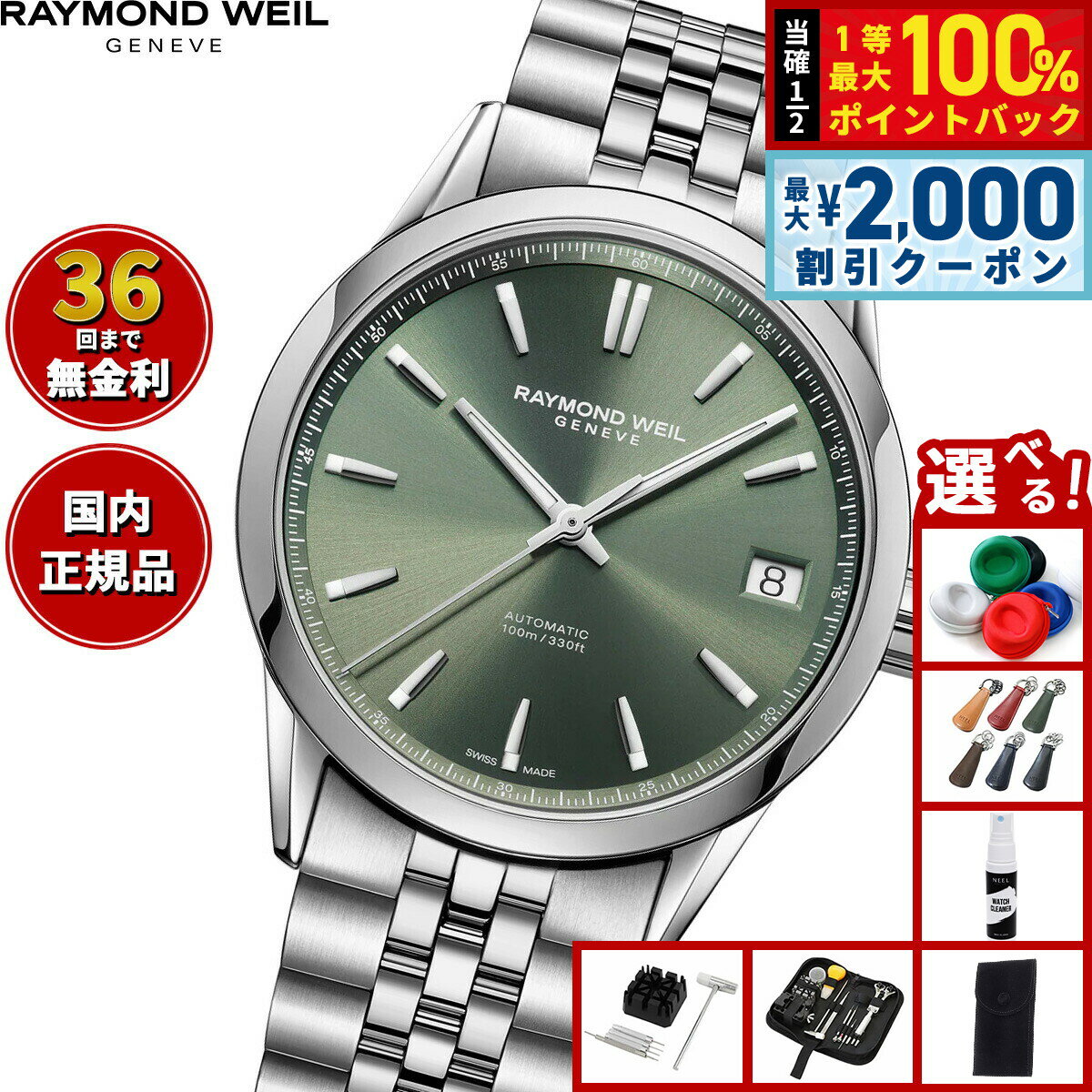 【最大2000円OFFクーポン！＆店内ポイント最大54倍！本日限定！】【選べるノベルティー付き】【36回分割手数料無料！】レイモンド ウェイル RAYMOND WEIL フリーランサー FREELANCER 腕時計 メンズ 自動巻き 2741-ST-52001 レイモンドウィル