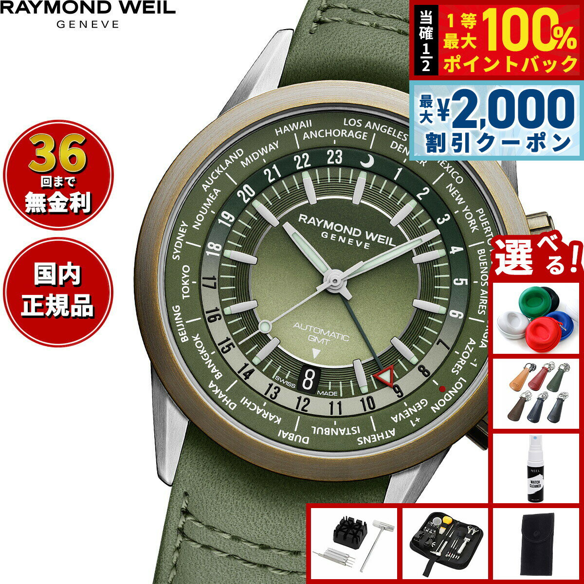 【6/5はWイベント！最大2000円OFFクーポン＆抽選で最大10000ptバック】【選べるノベルティー付き】レイモンド ウェイル RAYMOND WEIL フリーランサー FREELANCER 腕時計 メンズ 自動巻き 2765-SBC-52001レイモンドウィル