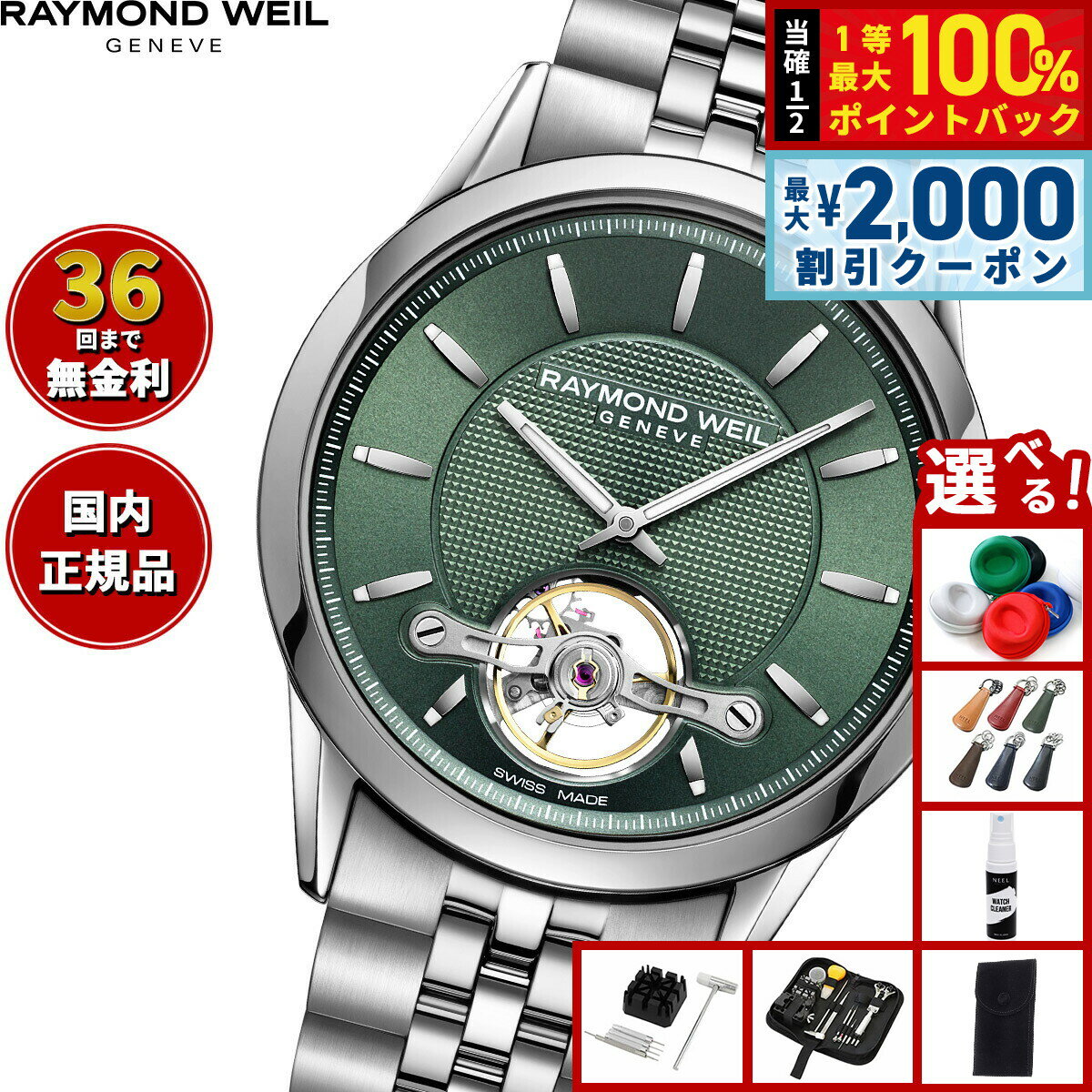 【6/5はWイベント！最大2000円OFFクーポン＆抽選で最大10000ptバック】【選べるノベルティー付き】レイモンド ウェイル RAYMOND WEIL フリーランサー FREELANCER 腕時計 メンズ 自動巻き 2780-ST-52001レイモンドウィル