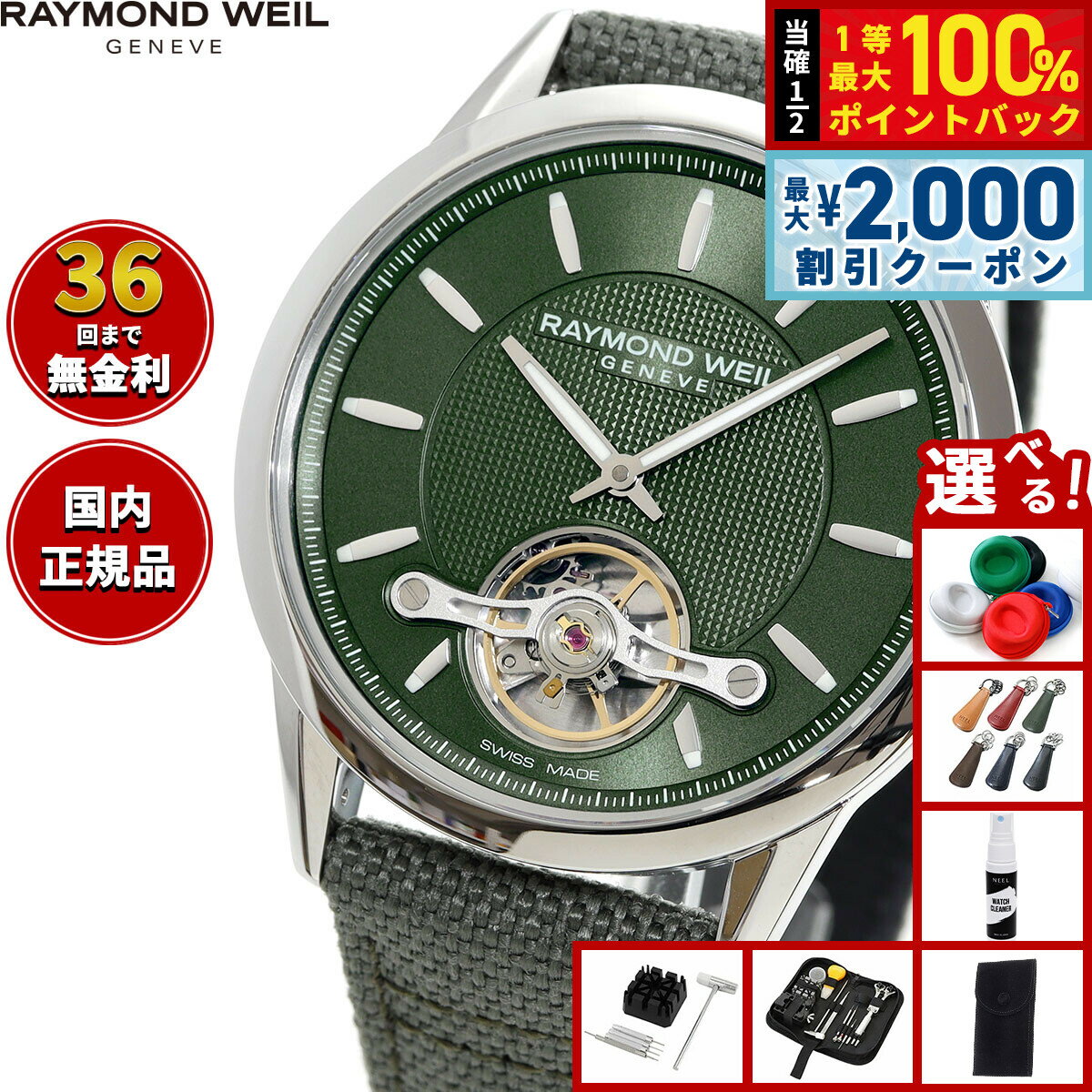 【6/5はWイベント！最大2000円OFFクーポン＆抽選で最大10000ptバック】【選べるノベルティー付き】レイモンド ウェイル RAYMOND WEIL フリーランサー FREELANCER 腕時計 メンズ 自動巻き 2780-STC-52001レイモンドウィル