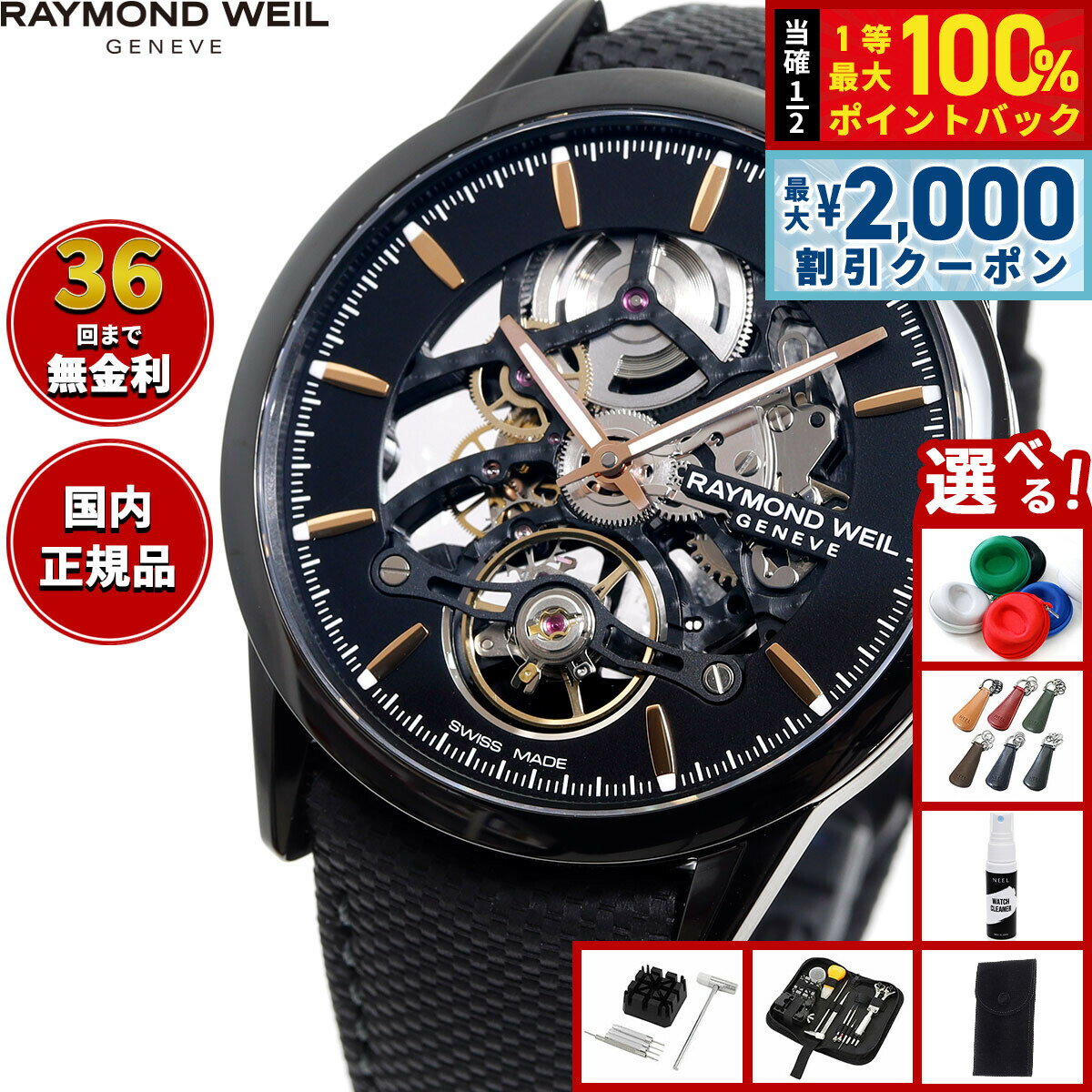 【6/5はWイベント！最大2000円OFFクーポン＆抽選で最大10000ptバック】【選べるノベルティー付き】レイモンド ウェイル RAYMOND WEIL フリーランサー FREELANCER 腕時計 メンズ 自動巻き 2785-BC5-20001レイモンドウィル