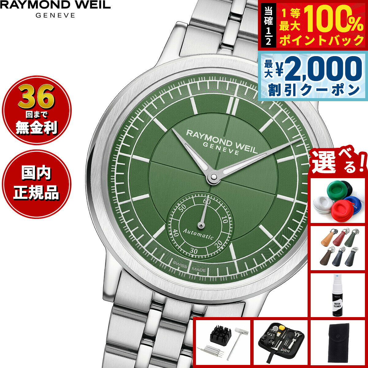 【6/5はWイベント！最大2000円OFFクーポン＆抽選で最大10000ptバック】【選べるノベルティー付き】レイモンド ウェイル RAYMOND WEIL ミレジム MILLESIME 腕時計 メンズ 自動巻き 2930-ST-52001レイモンドウィル