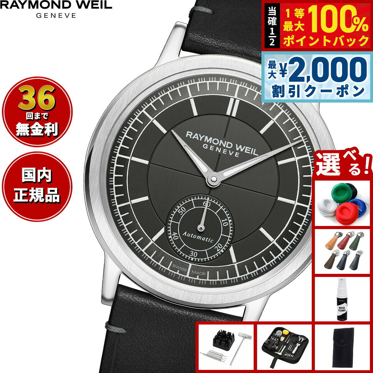 【6/5はWイベント！最大2000円OFFクーポン＆抽選で最大10000ptバック】【選べるノベルティー付き】レイモンド ウェイル RAYMOND WEIL ミレジム MILLESIME 腕時計 メンズ 自動巻き 2930-STC-60001レイモンドウィル