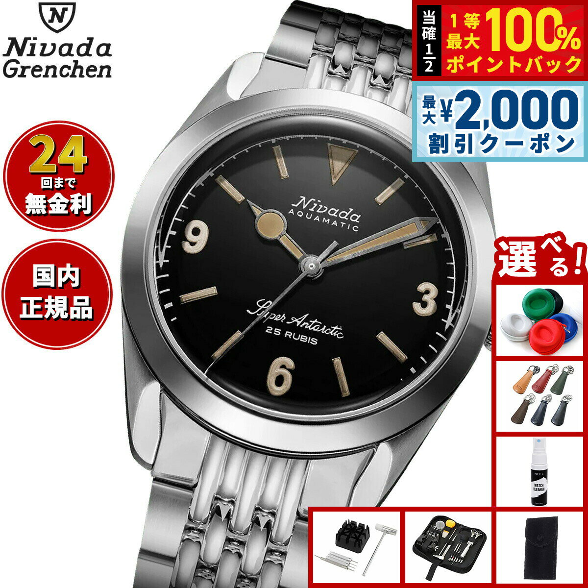 【6/5はWイベント！最大2000円OFFクーポン＆抽選で最大10000ptバック】【選べるノベルティー付き】ニバダ グレンヒェン NIVADA GRENCHEN スーパーアンタークティック 3.6.9 ブラック ライスブレスレット 32032A04 腕時計 メンズ 自動巻き ANTARCTIC
