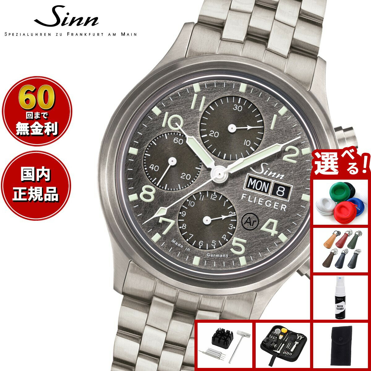 【選べるノベルティー付き】【60回分割手数料無料！】Sinn ジン 358.SA.FLIEGER.DS 自動巻き 腕時計 メンズ Instrument Chronographs インストゥルメント クロノグラフ ステンレスバンド ドイツ製
