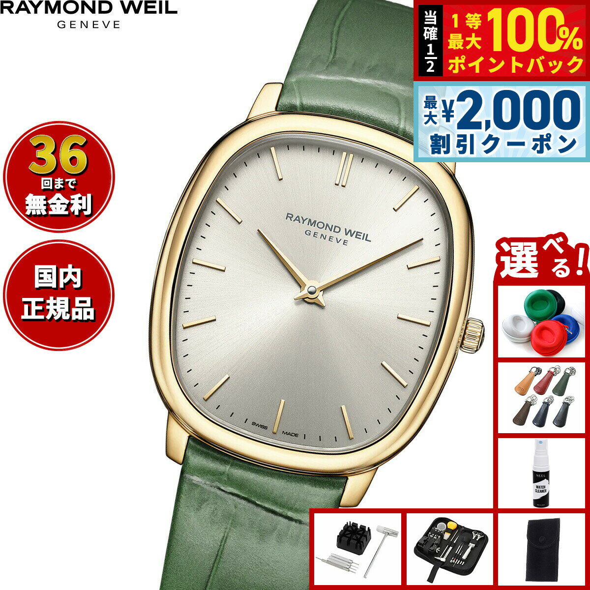 【6/5はWイベント！最大2000円OFFクーポン＆抽選で最大10000ptバック】【選べるノベルティー付き】【36回分割手数料無料！】レイモンド ウェイル RAYMOND WEIL トッカータ TOCCATA 腕時計 メンズ 5280-PC-64001 レイモンドウィル