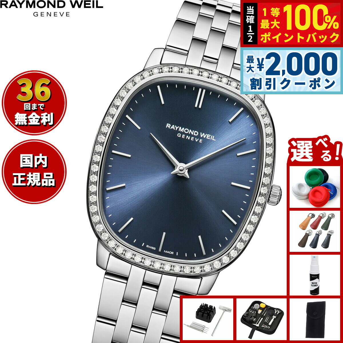 【6/5はWイベント！最大2000円OFFクーポン＆抽選で最大10000ptバック】【選べるノベルティー付き】【36回分割手数料無料！】レイモンド ウェイル RAYMOND WEIL トッカータ TOCCATA 腕時計 メンズ 5280-STS-50001 レイモンドウィル