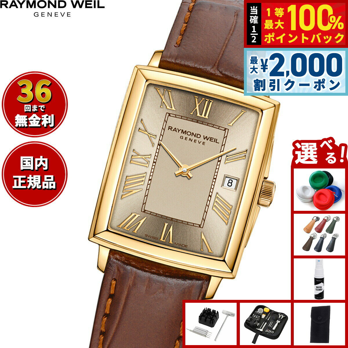 【最大2000円OFFクーポン！＆店内ポイント最大54倍！本日限定！】【選べるノベルティー付き】【36回分割手数料無料！】レイモンド ウェイル RAYMOND WEIL トッカータ TOCCATA 腕時計 レディース 5925-PC-00100 レイモンドウィル