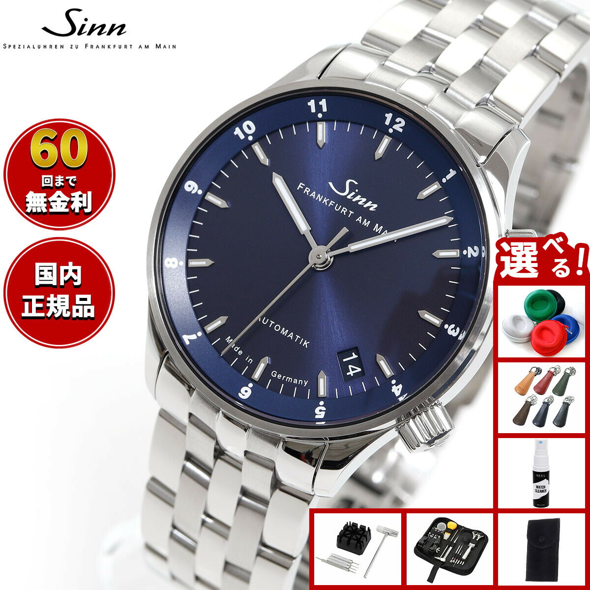 【選べるノベルティー付き】【60回分割手数料無料！】Sinn ジン 6033.B 自動巻き 腕時計 メンズ ステンレスバンド ドイツ製 世界限定250本